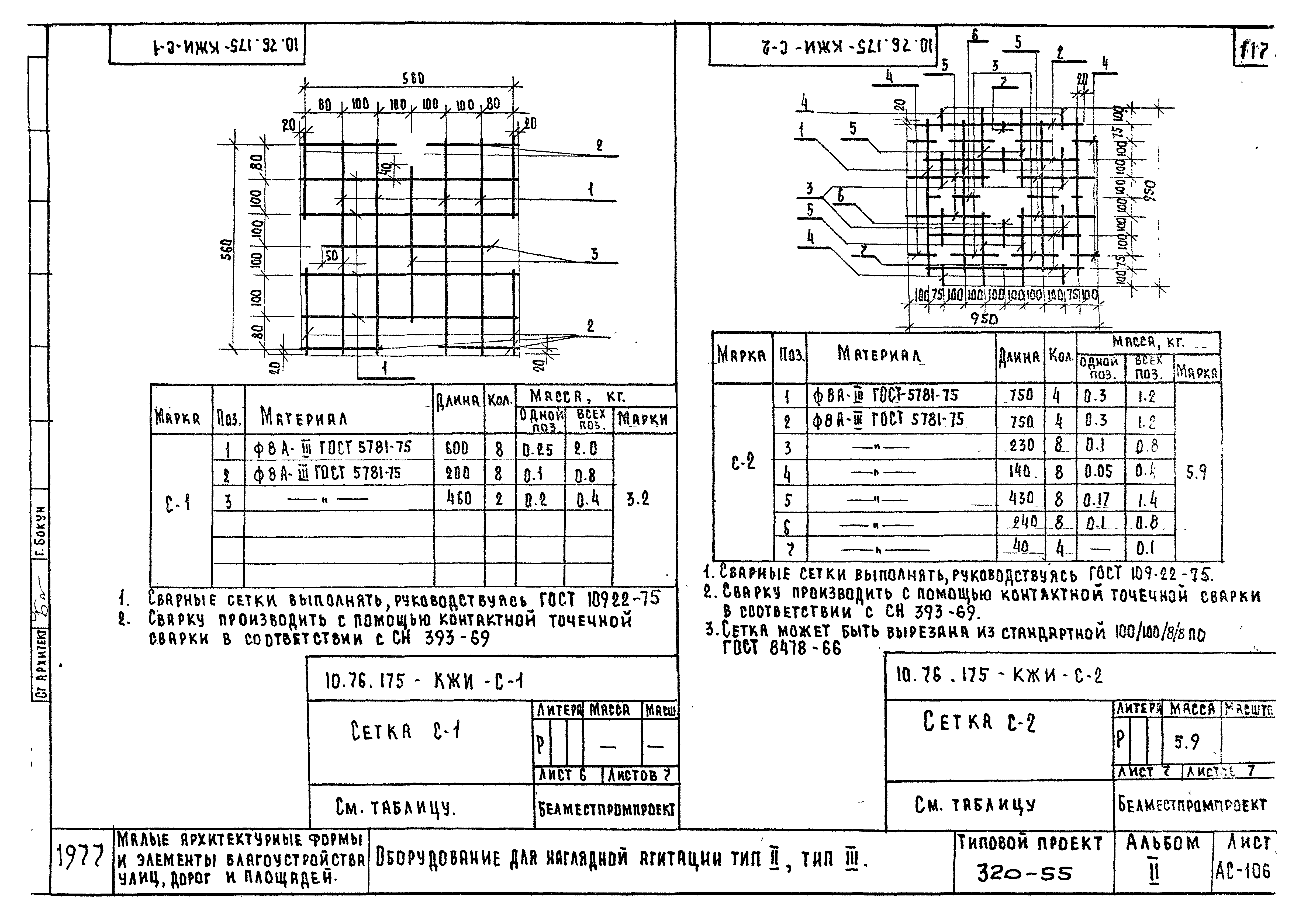 Типовой проект 320-55