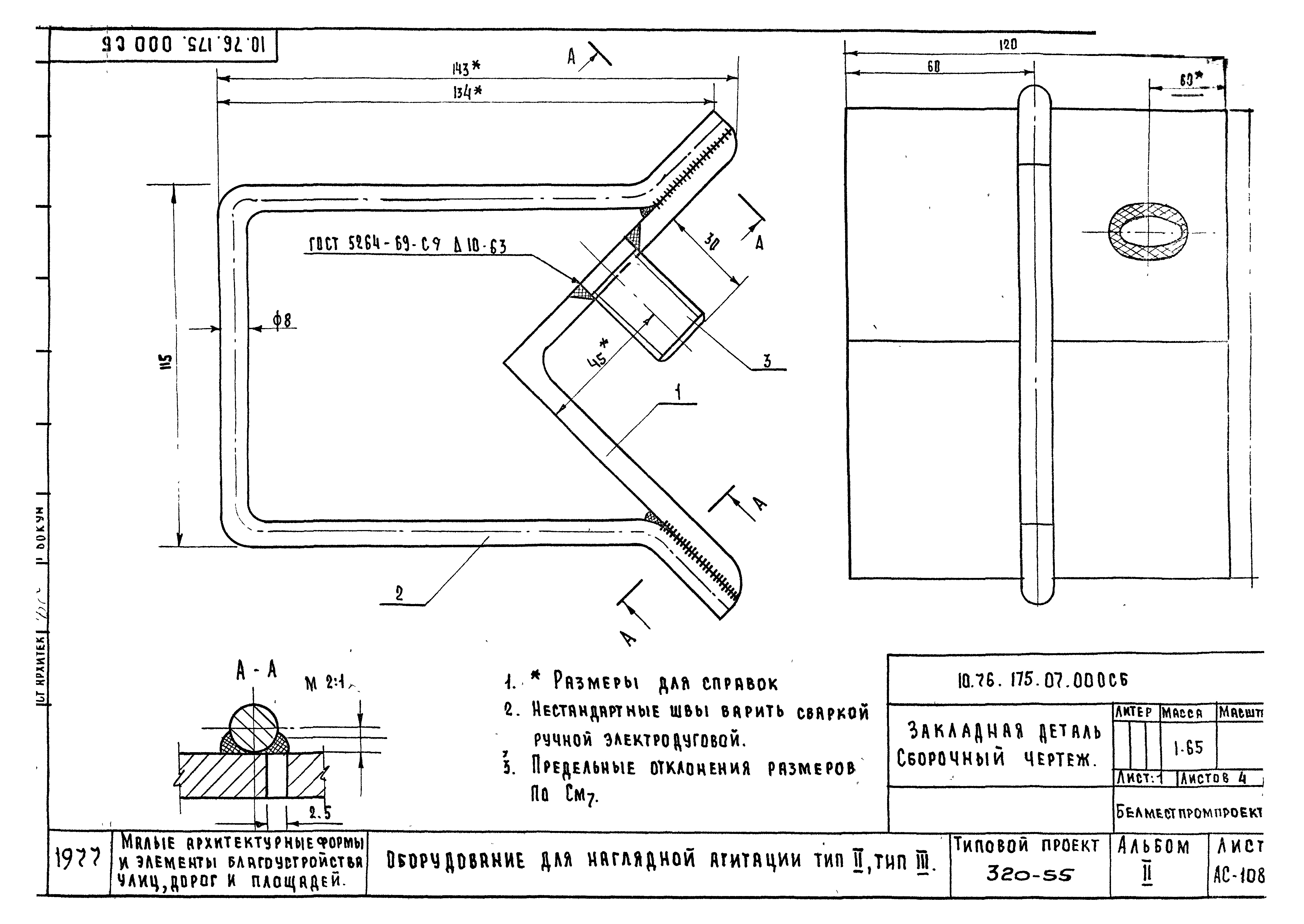 Типовой проект 320-55