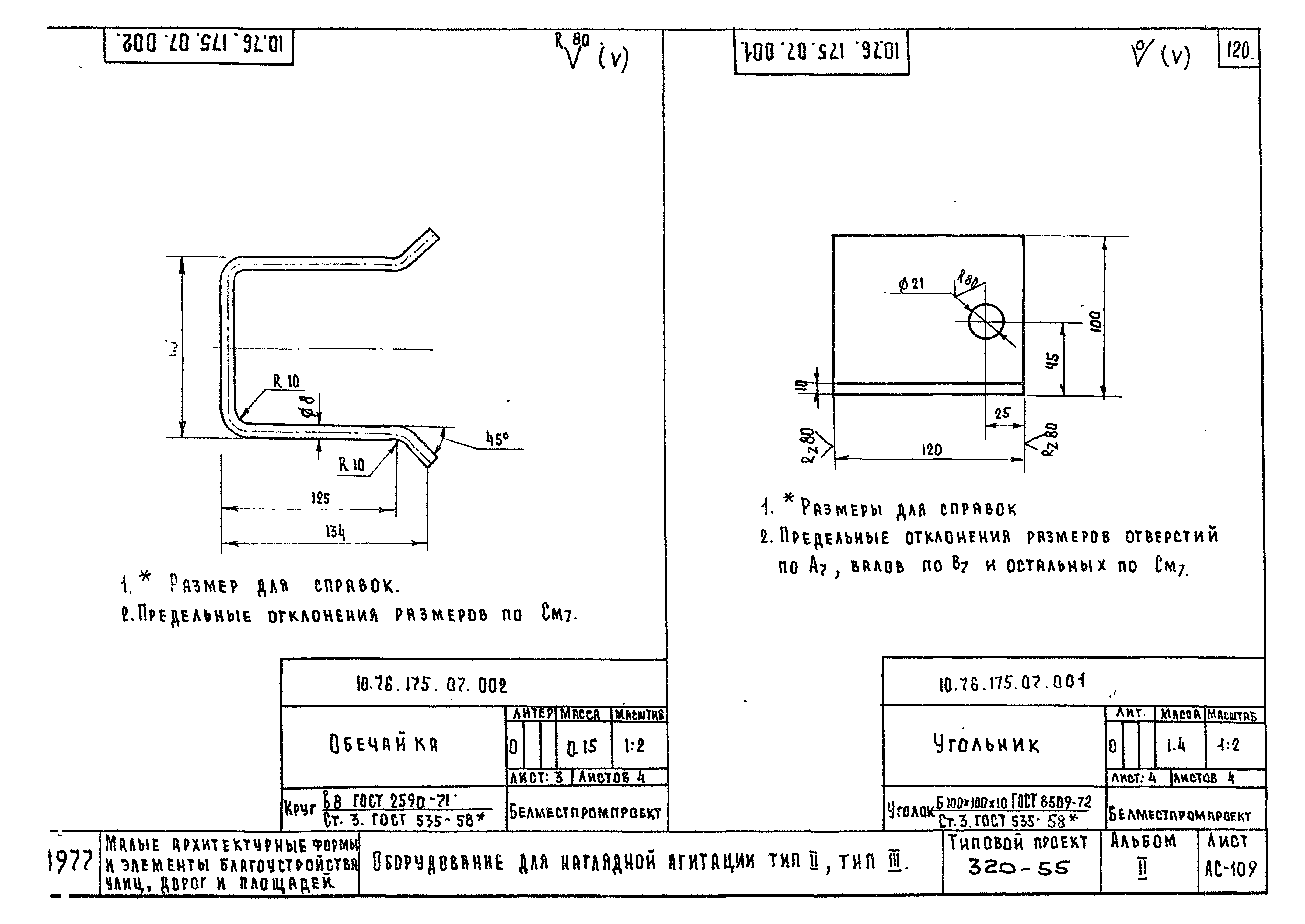 Типовой проект 320-55