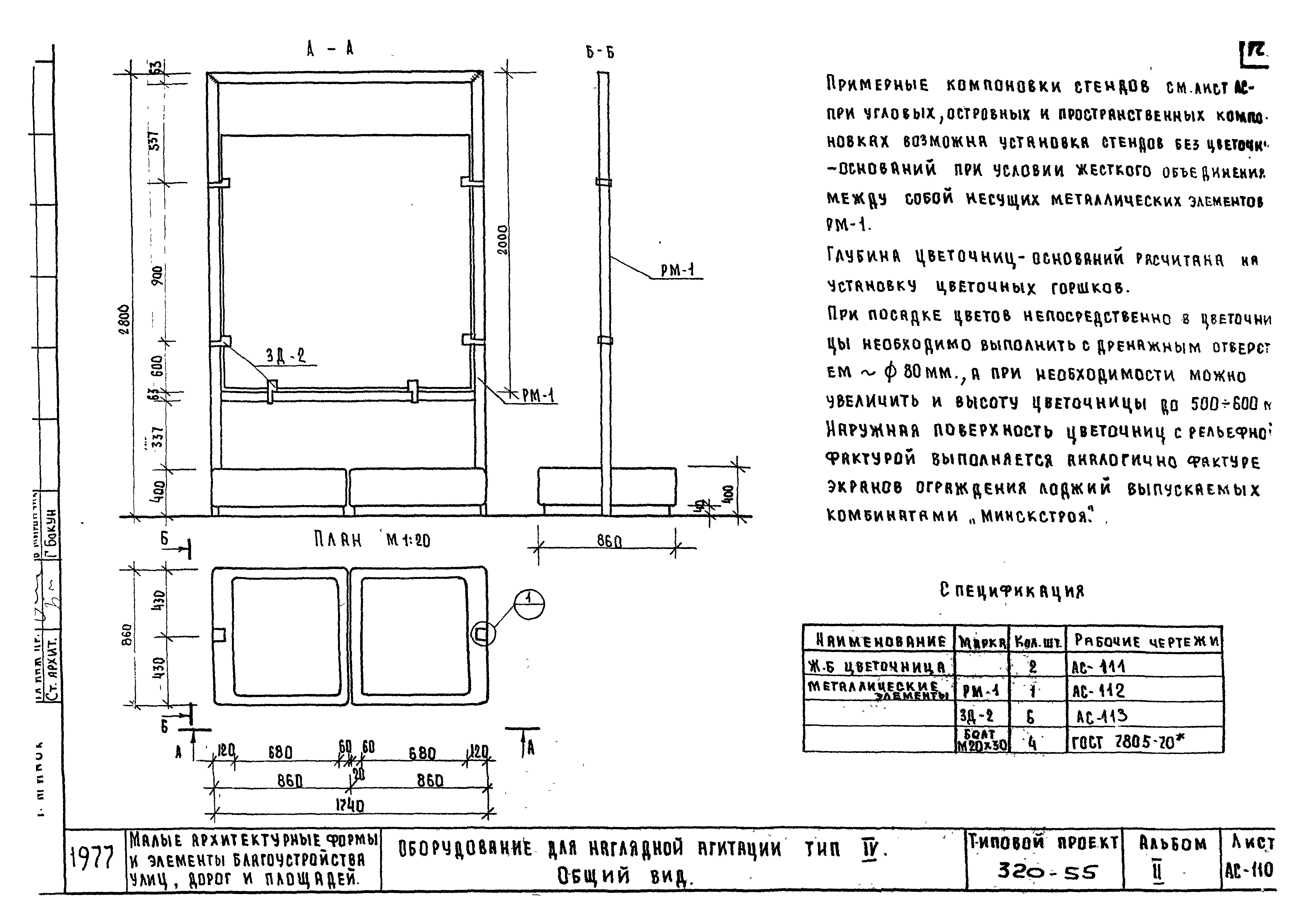 Типовой проект 320-55