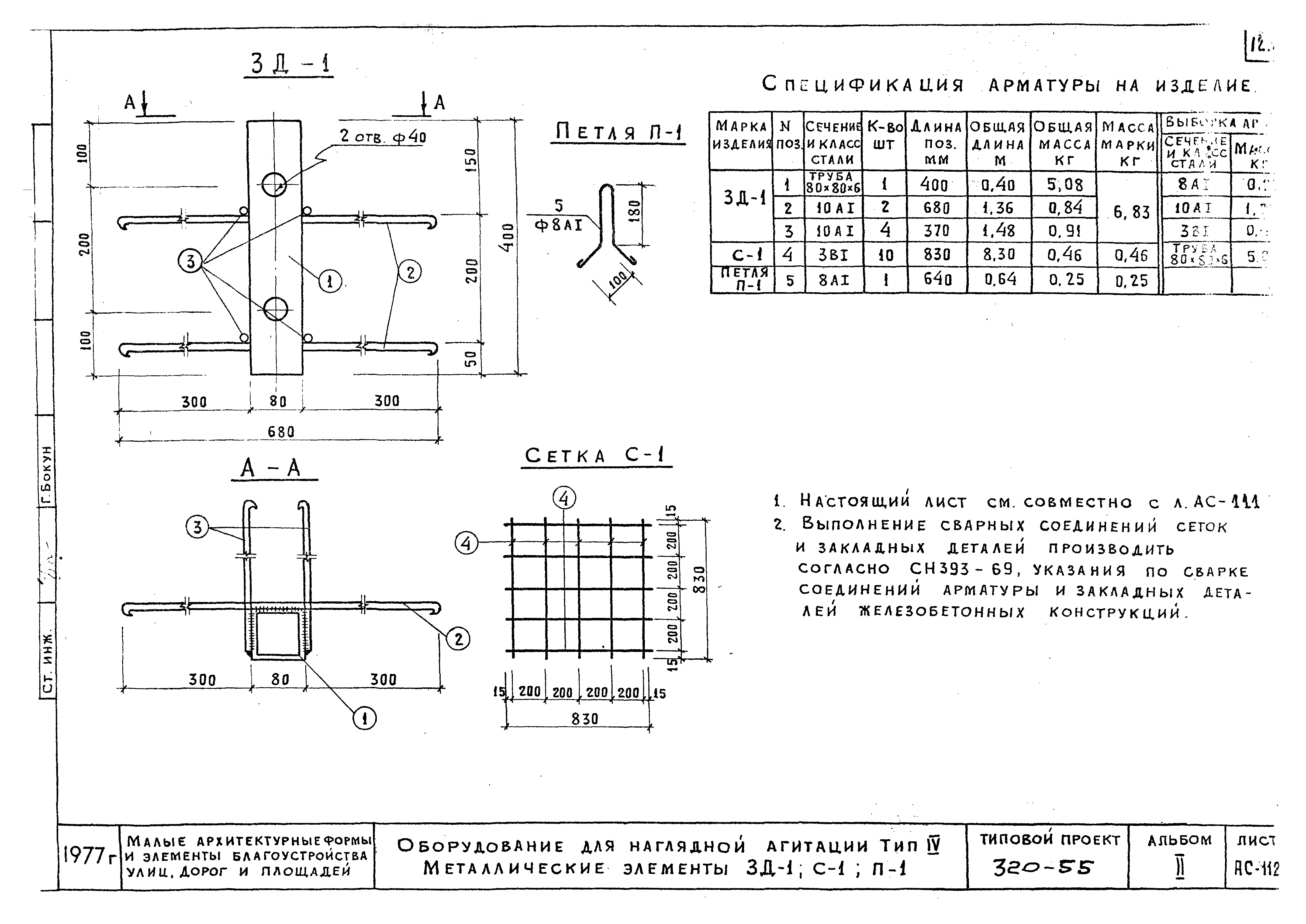 Типовой проект 320-55