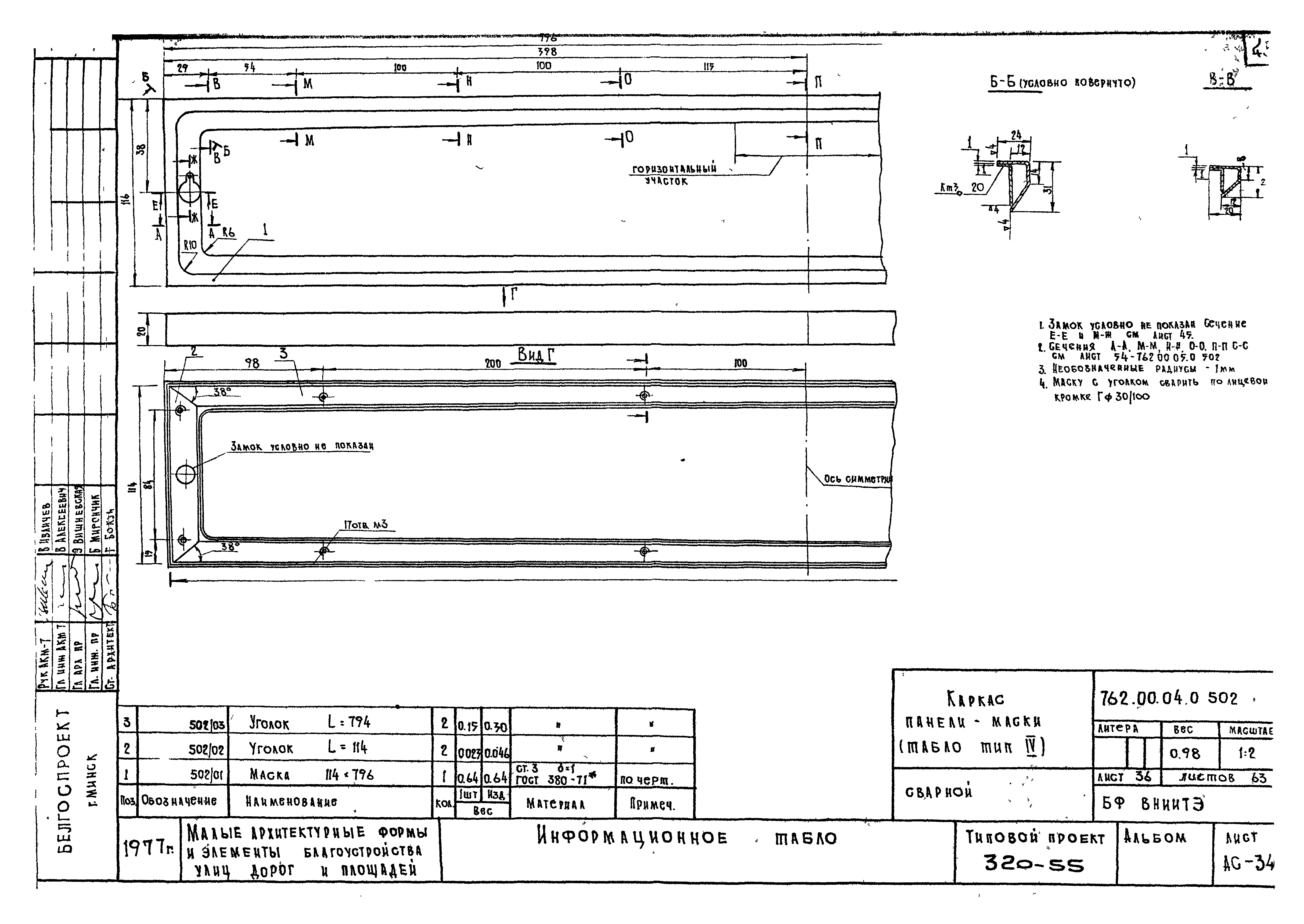 Типовой проект 320-55