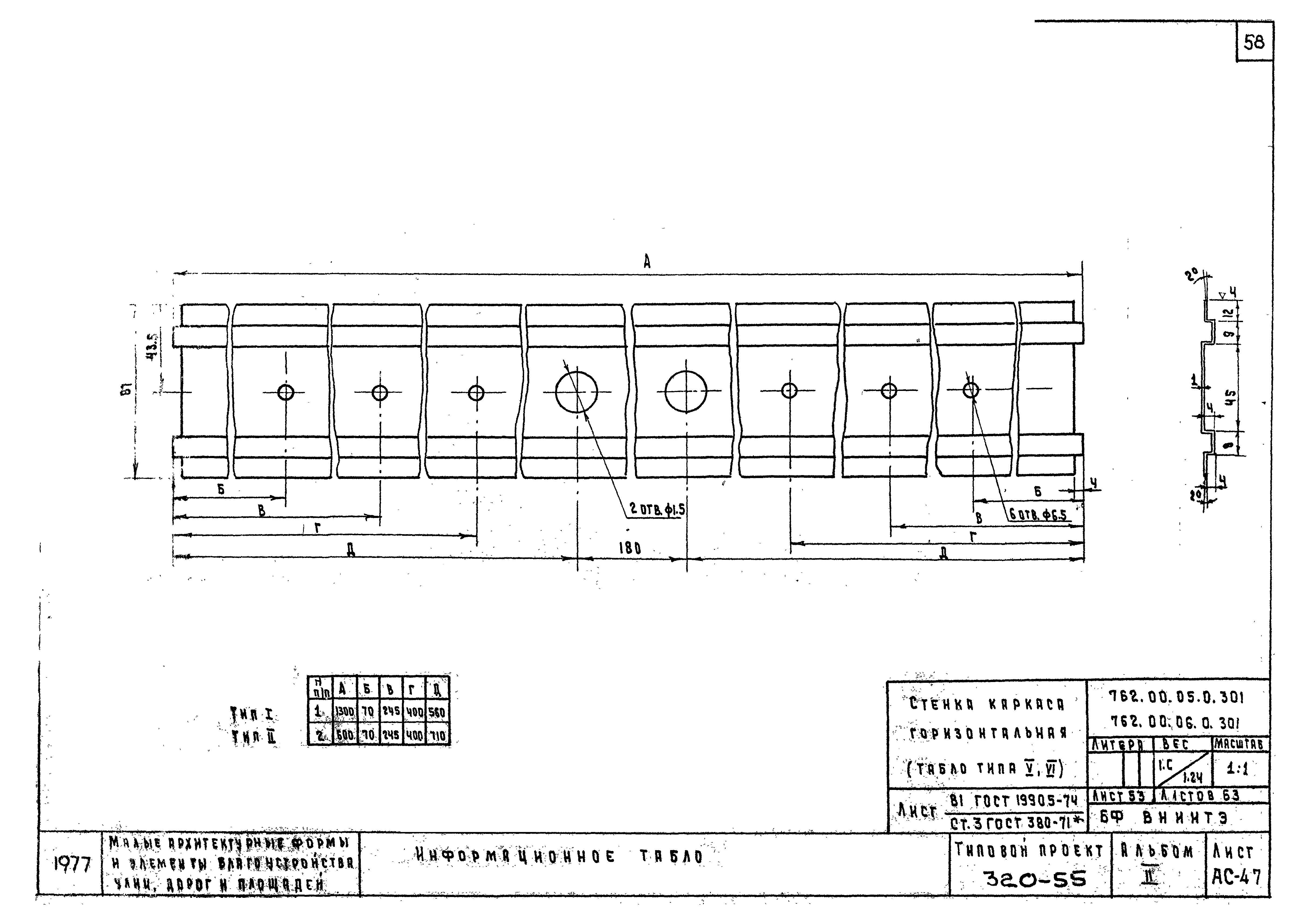 Типовой проект 320-55