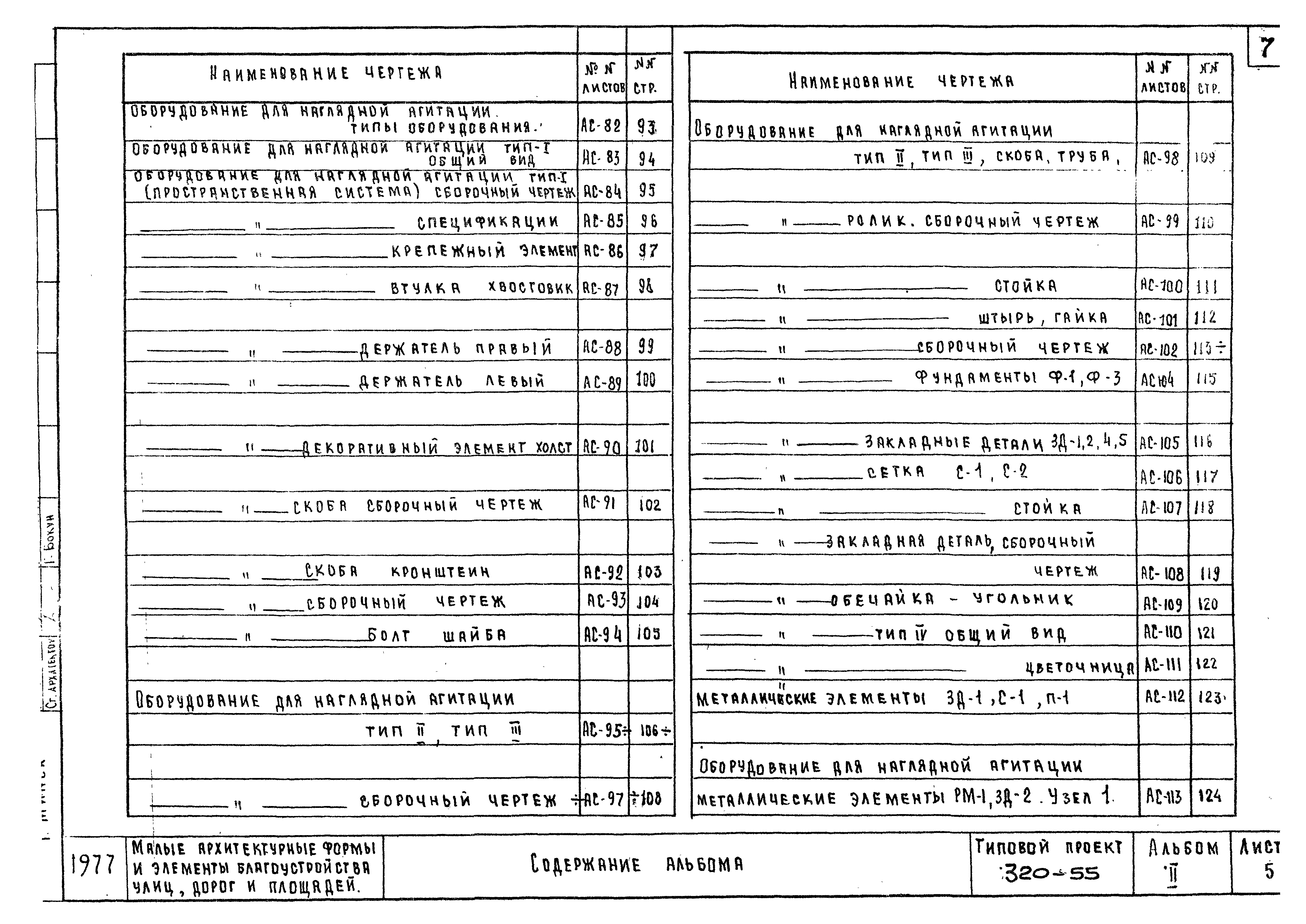 Типовой проект 320-55