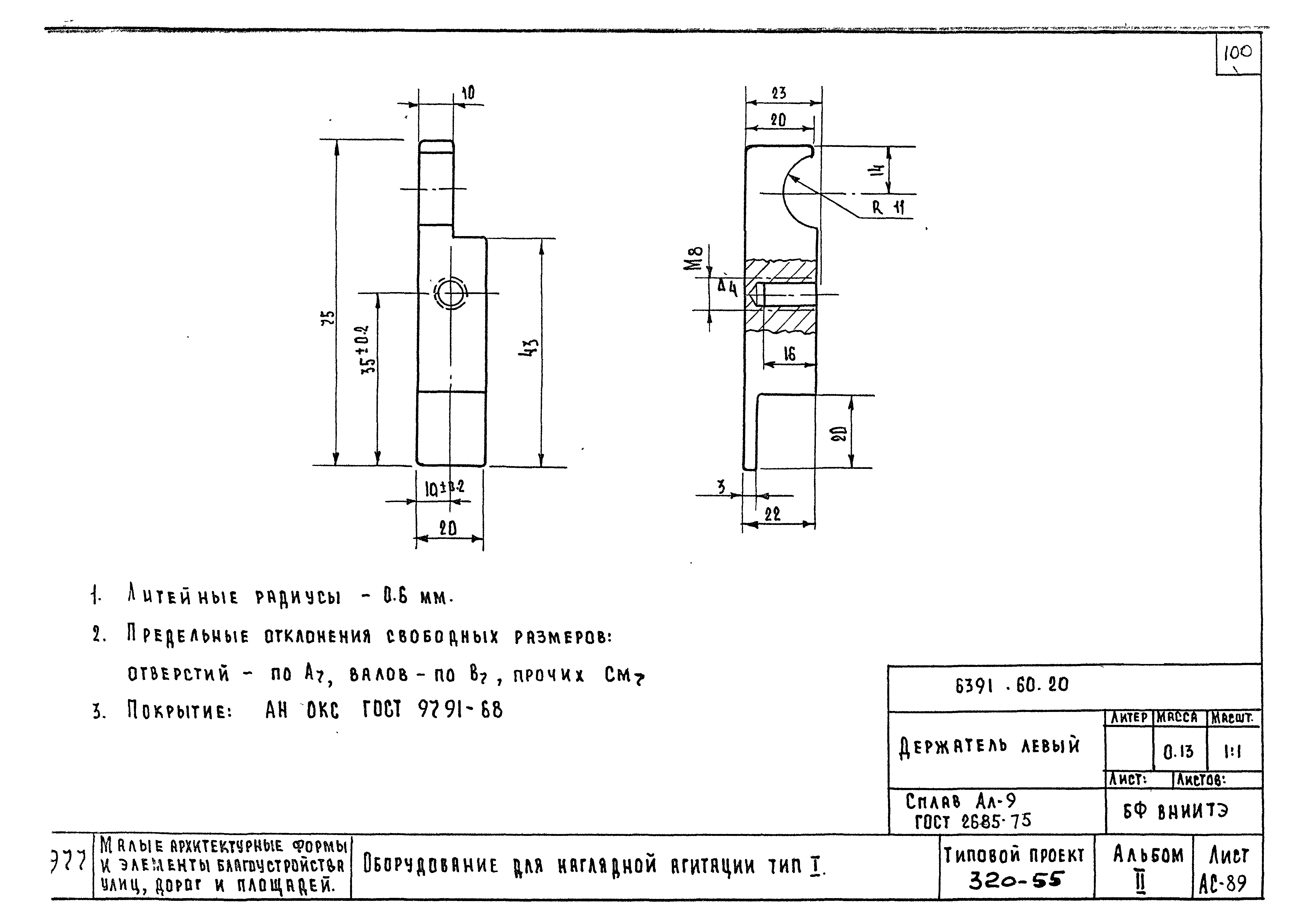 Типовой проект 320-55