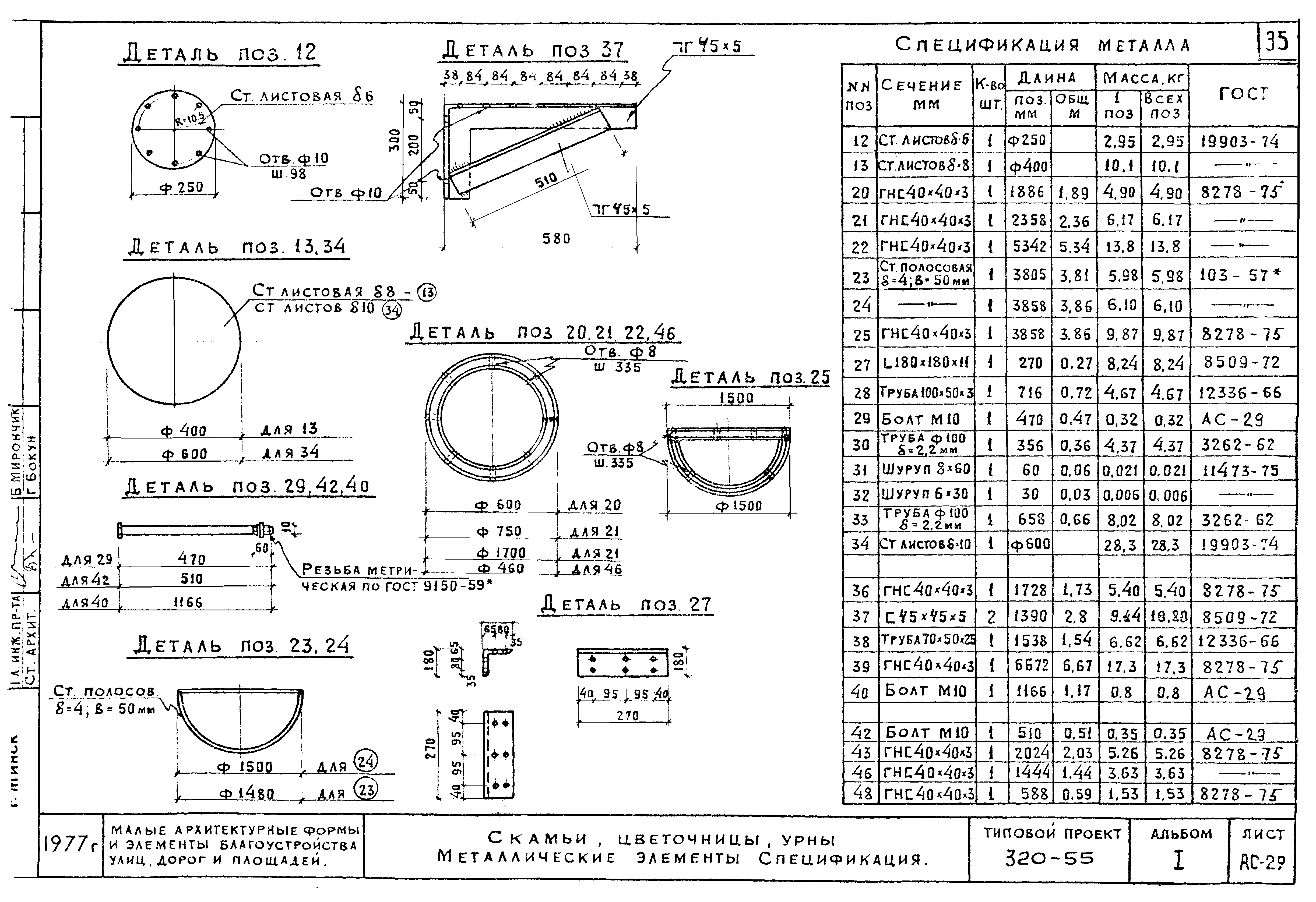 Типовой проект 320-55