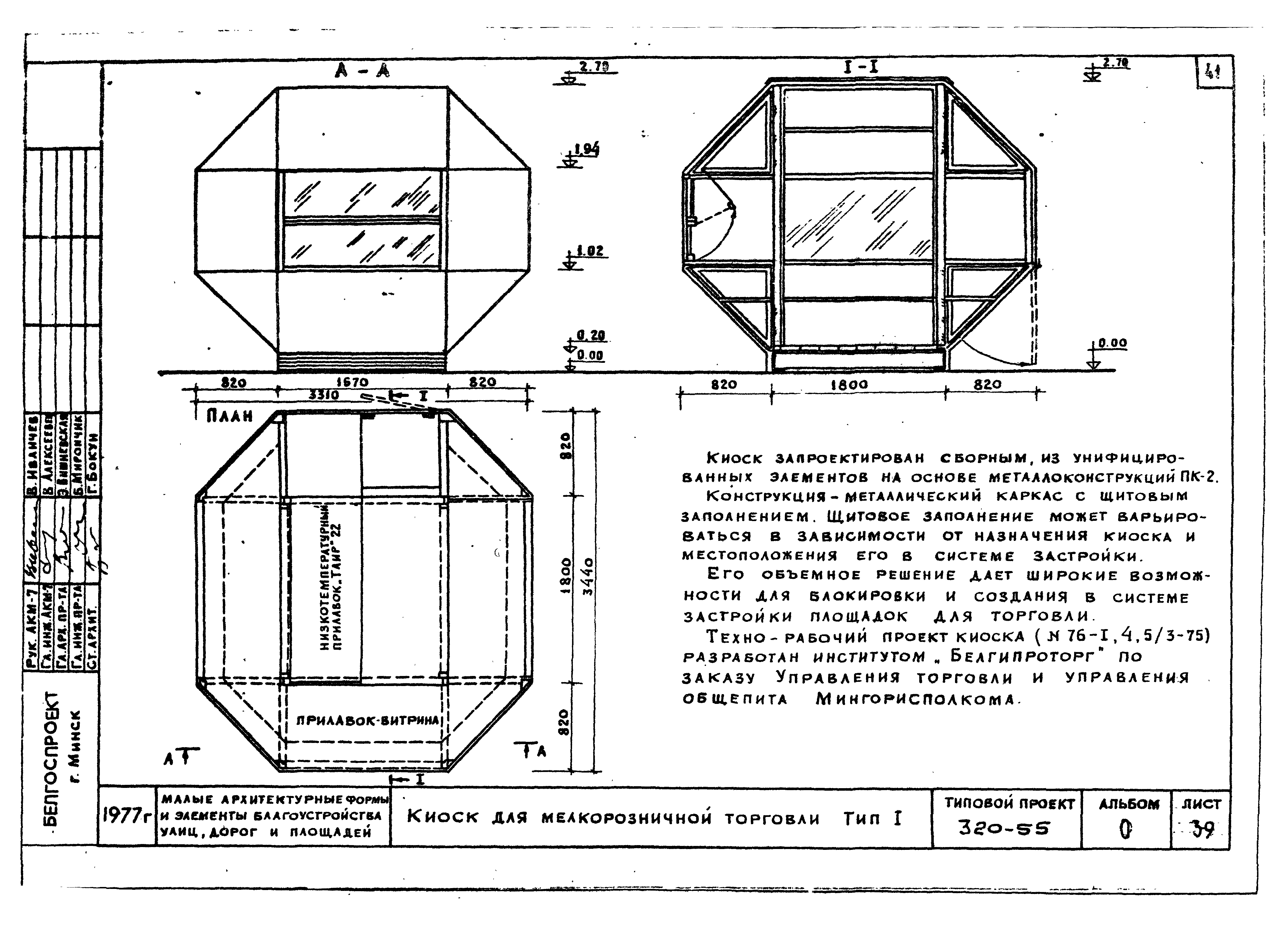 Типовой проект 320-55