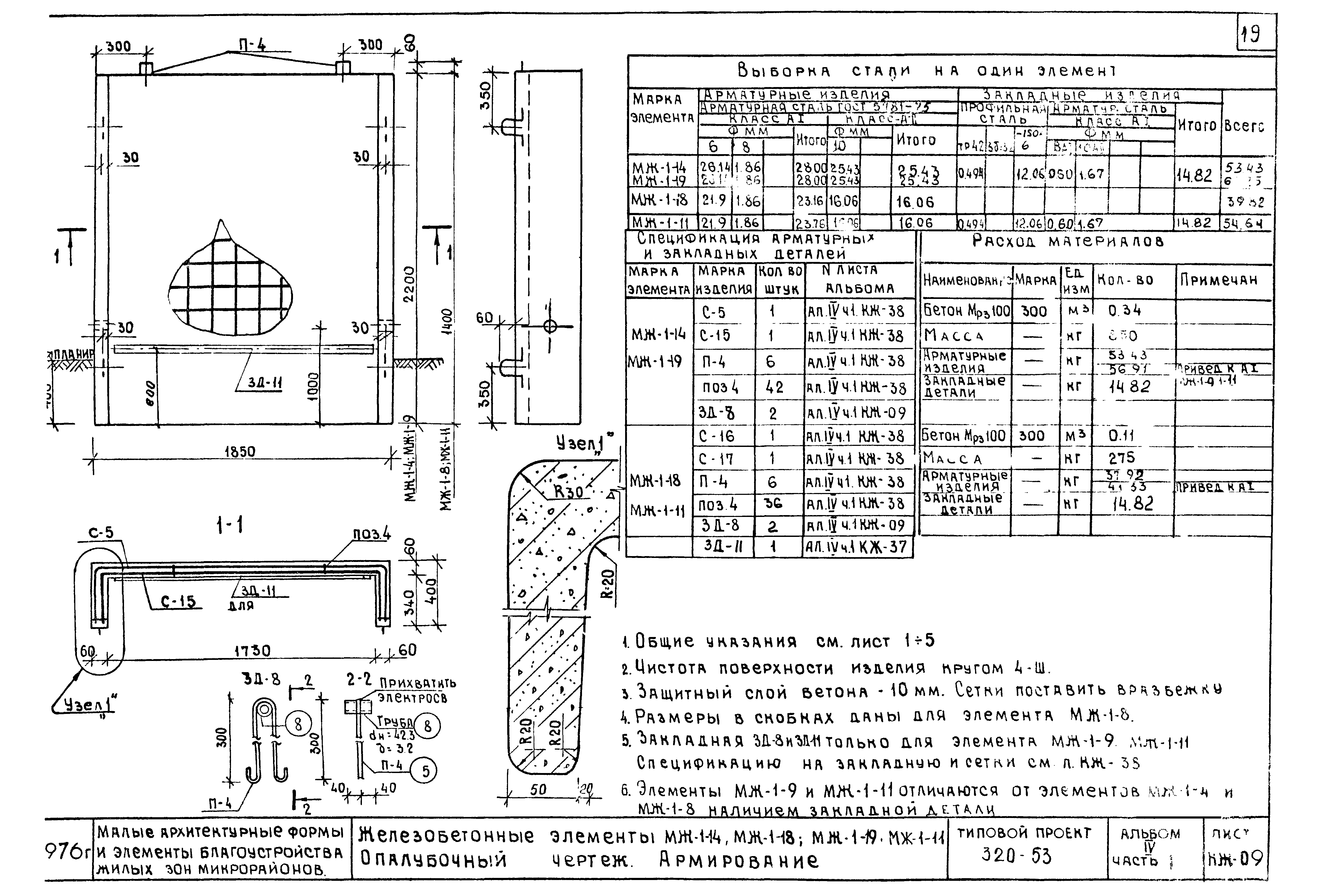 Типовой проект 320-53