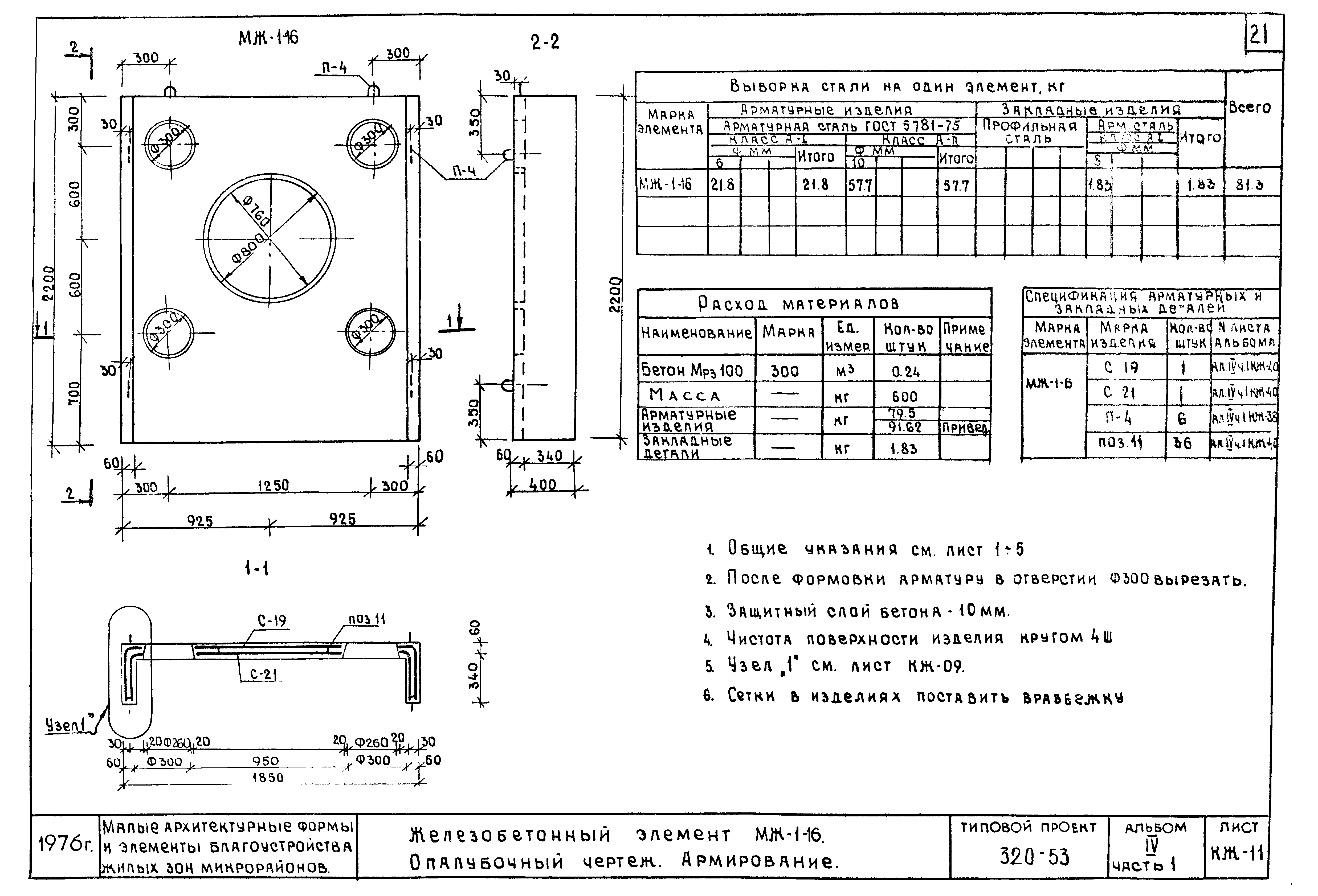 Типовой проект 320-53