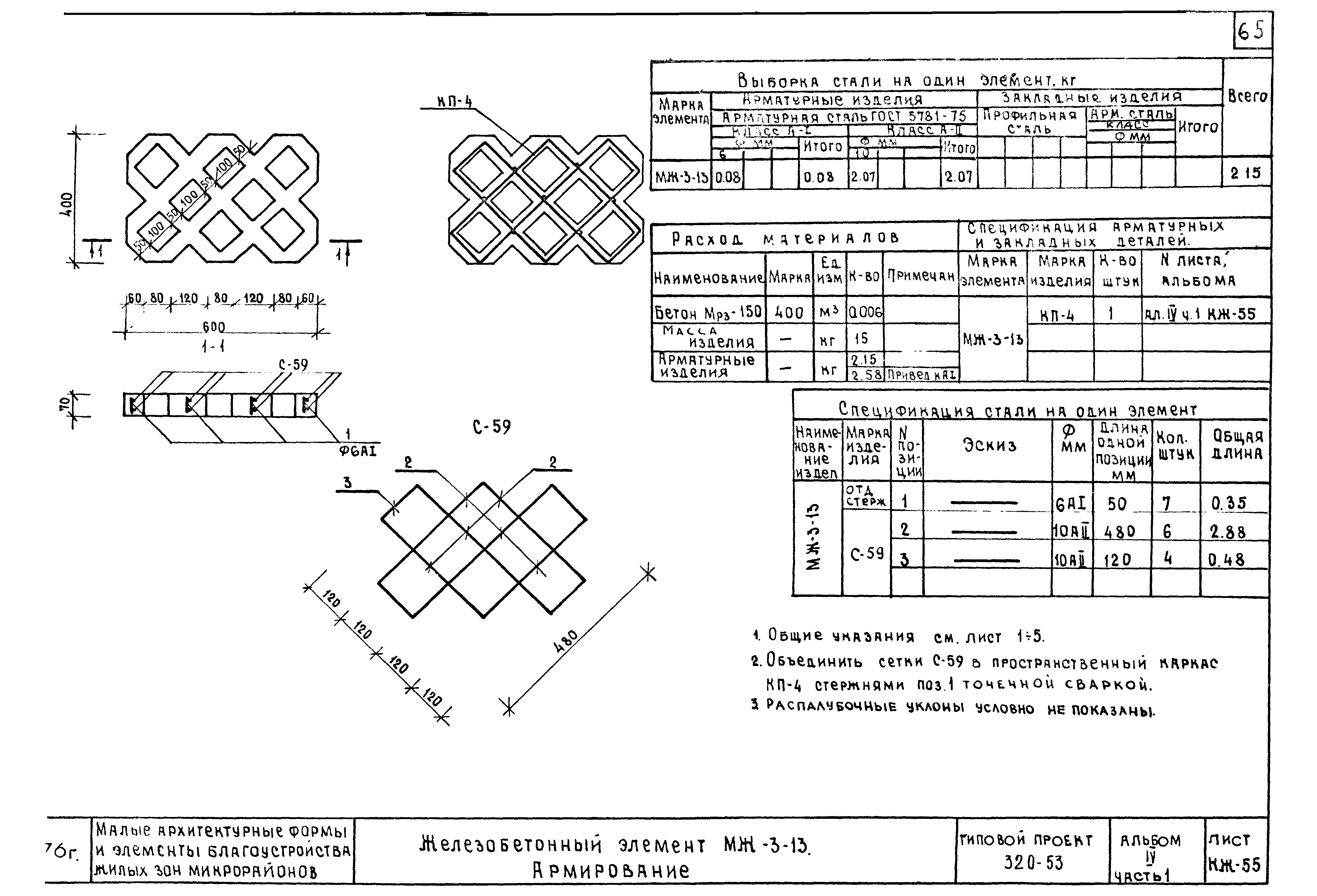 Типовой проект 320-53