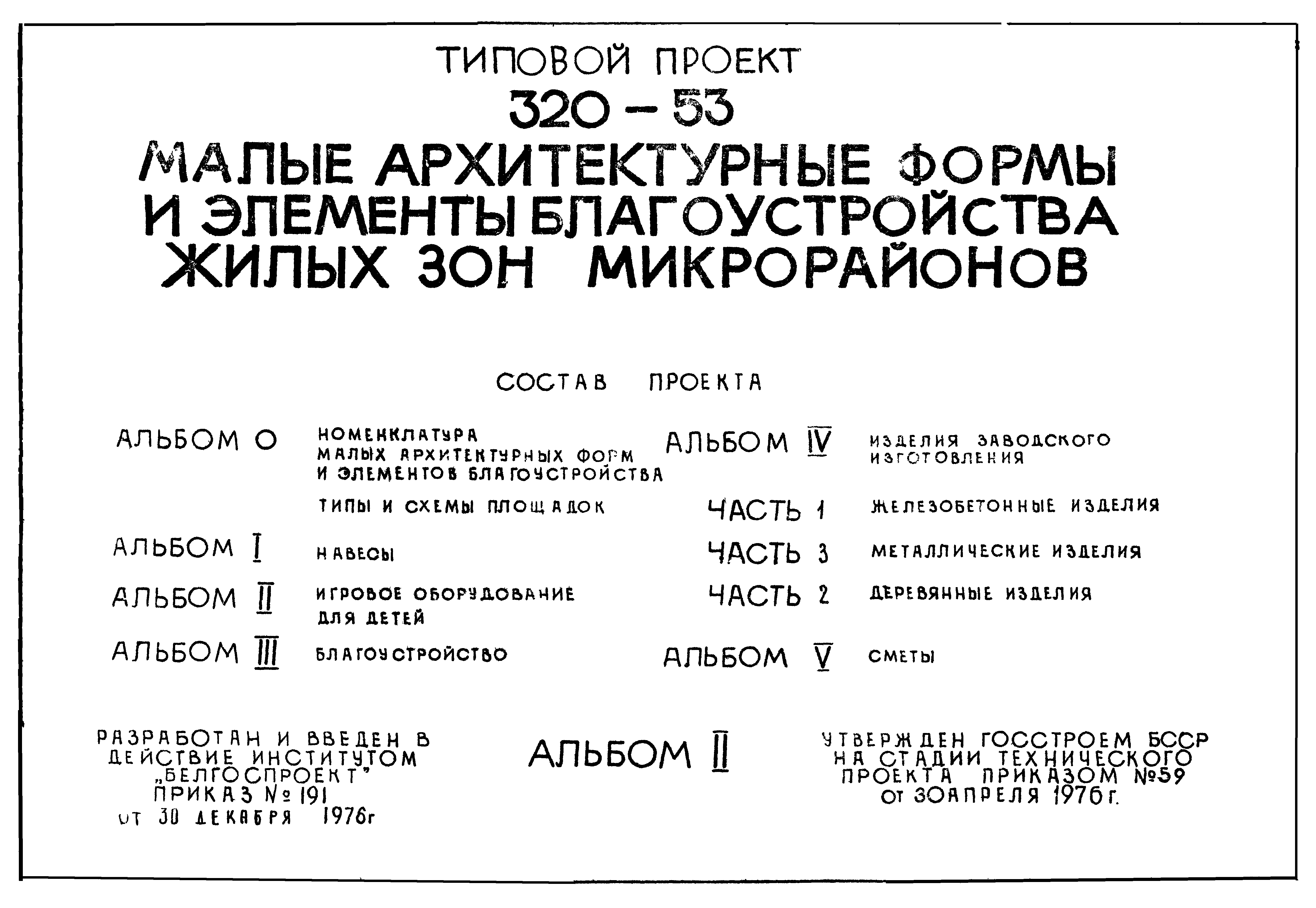 Типовой проект 320-53