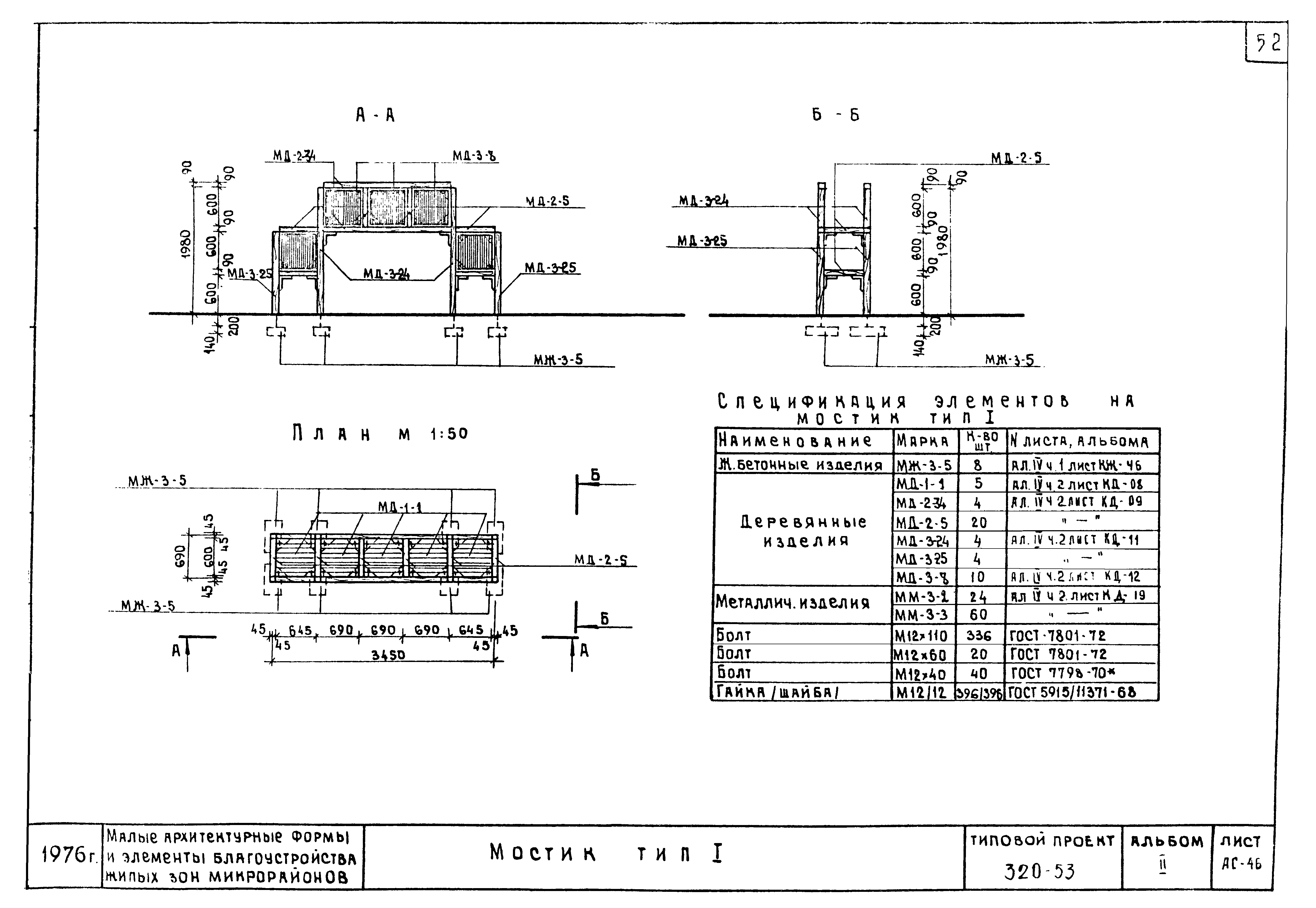 Типовой проект 320-53