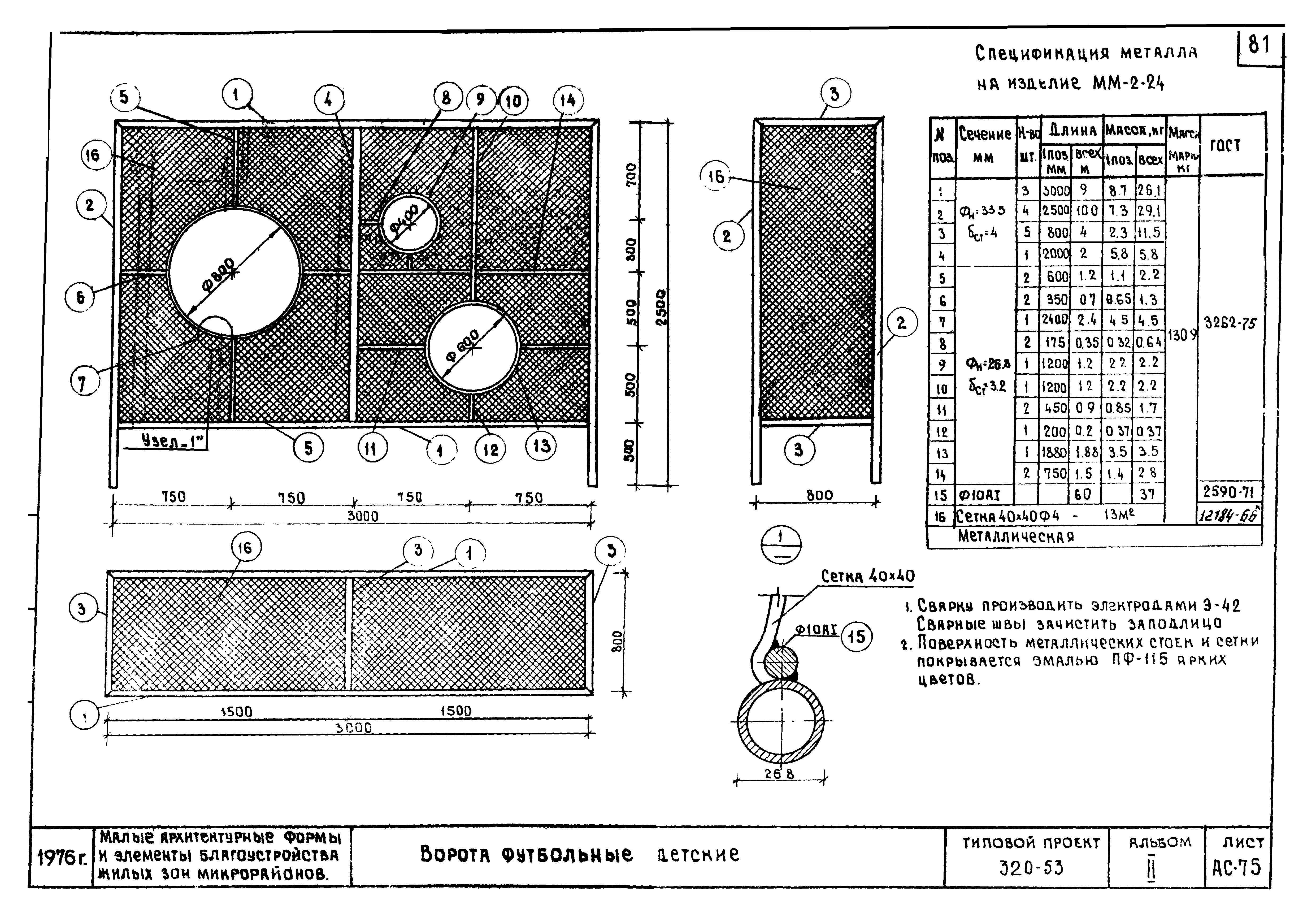 Типовой проект 320-53