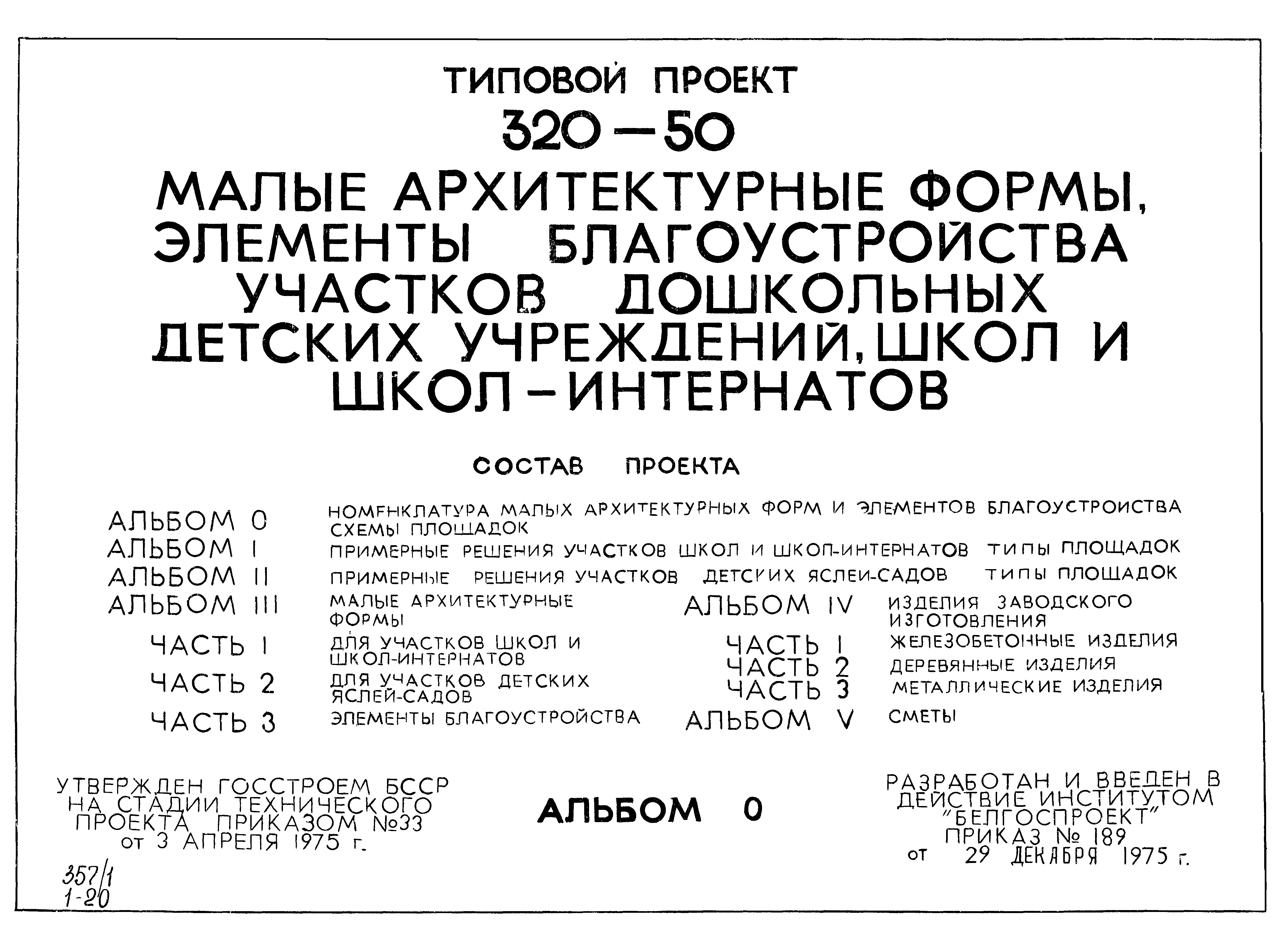 Типовой проект 320-50