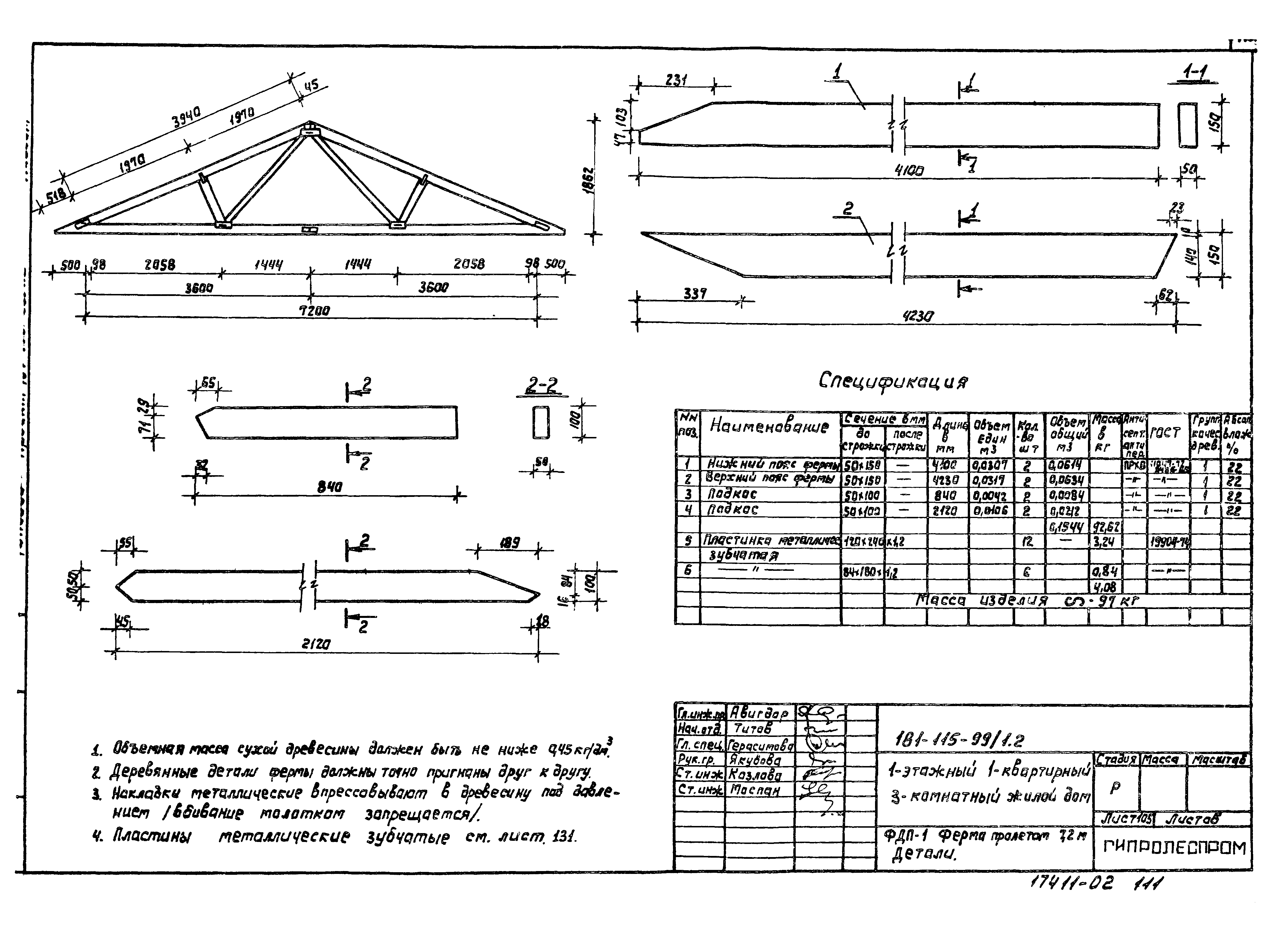 Типовой проект 181-115-99/1.2