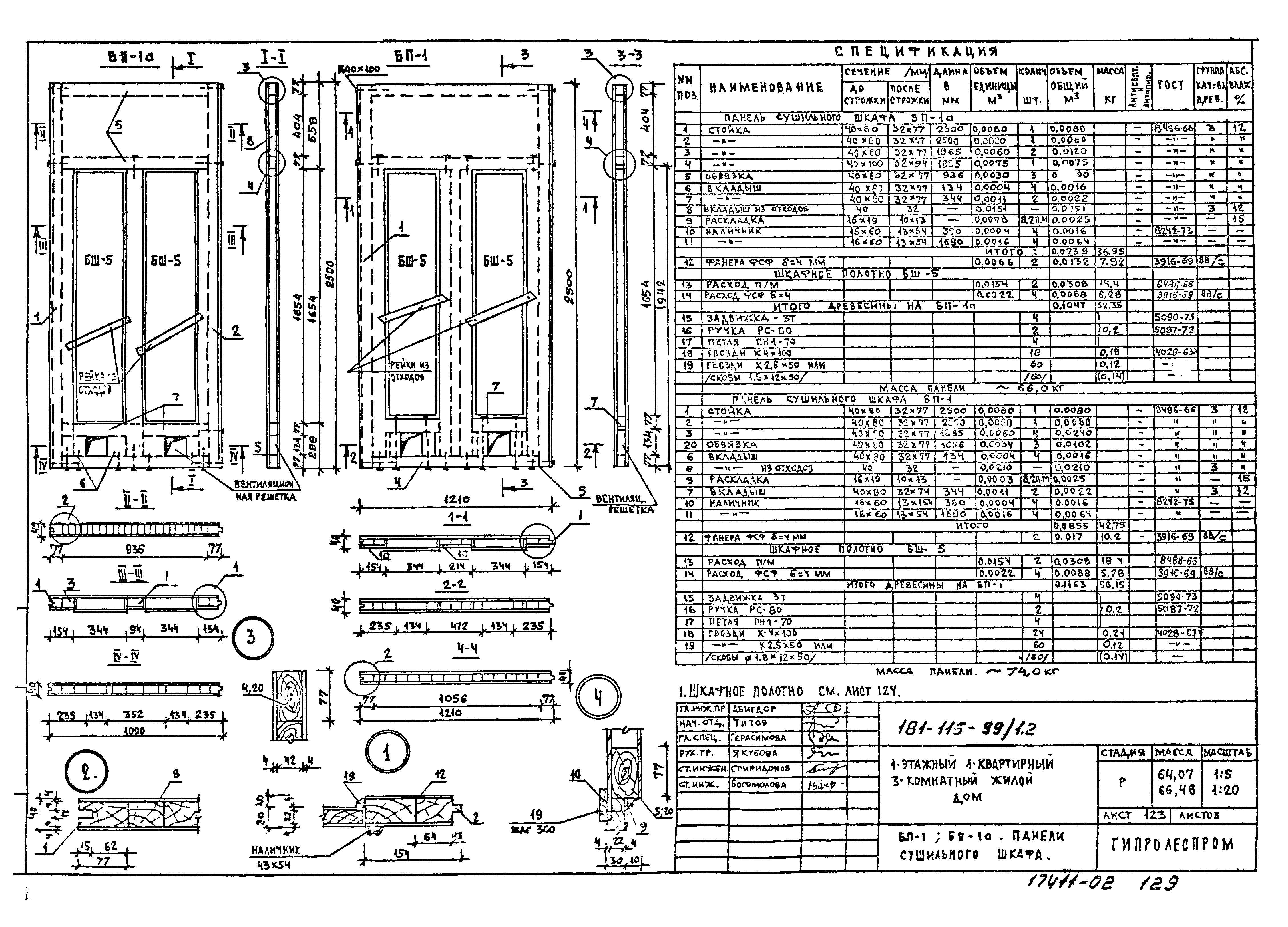 Типовой проект 181-115-99/1.2