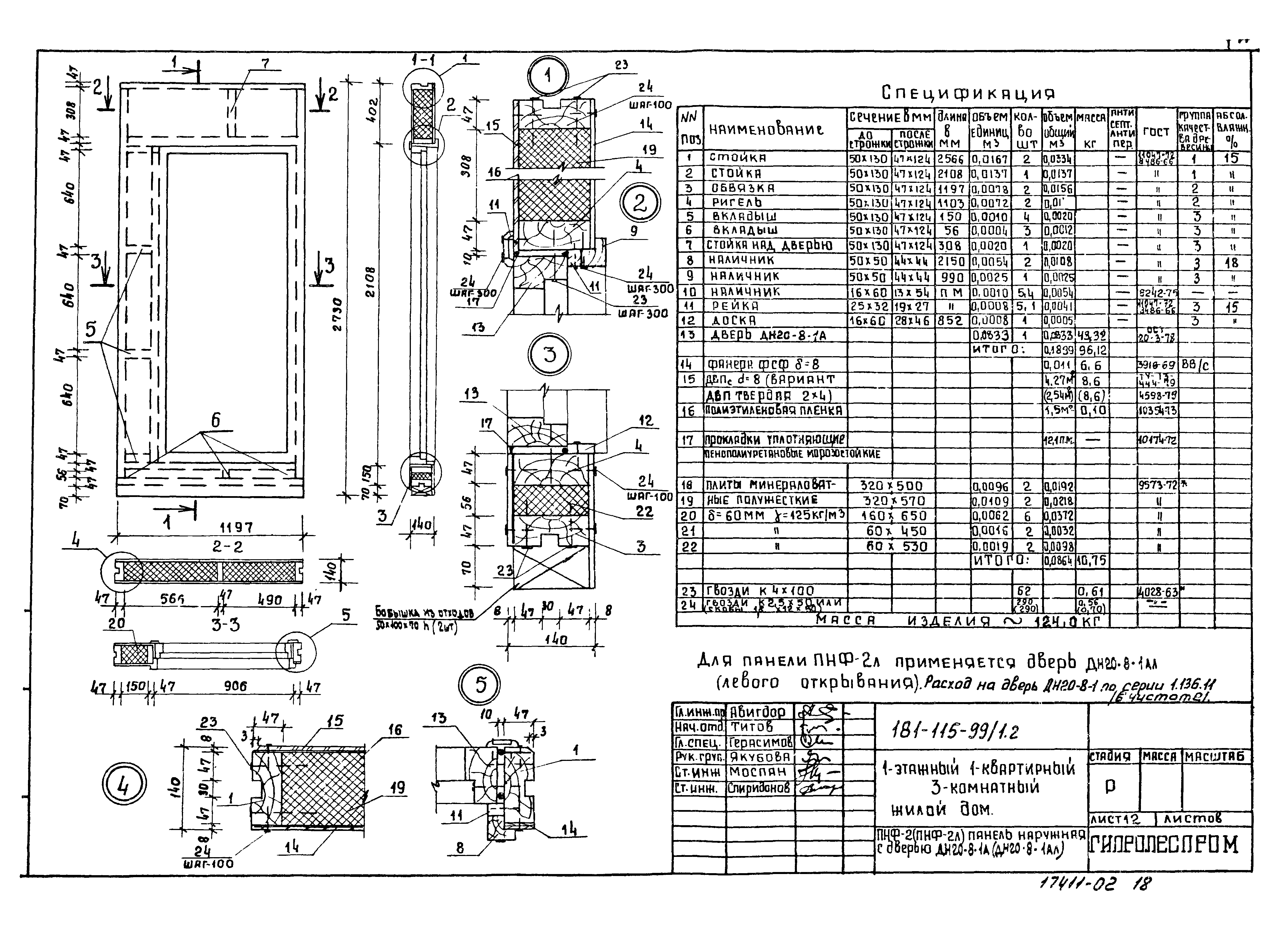 Типовой проект 181-115-99/1.2