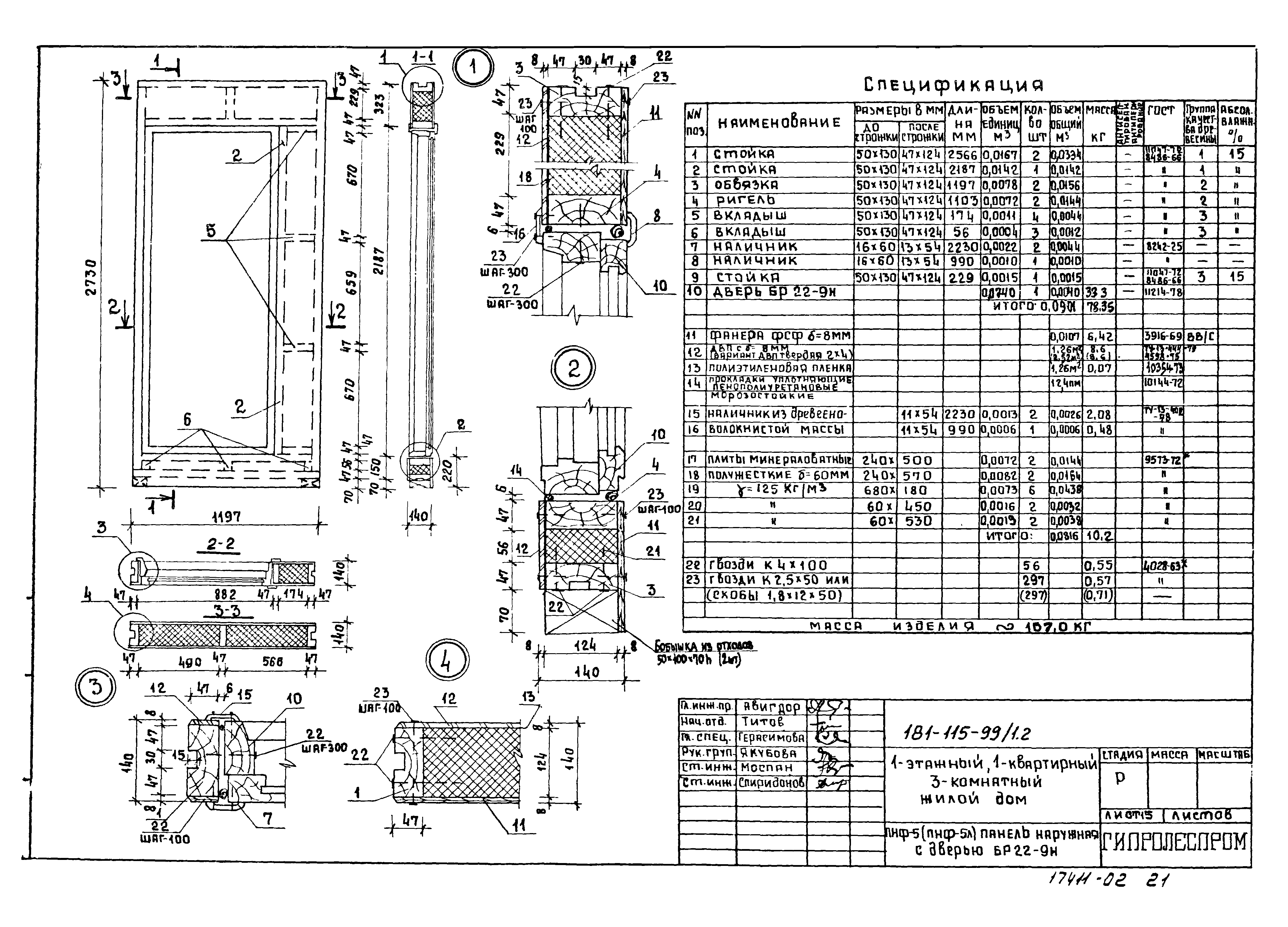 Типовой проект 181-115-99/1.2