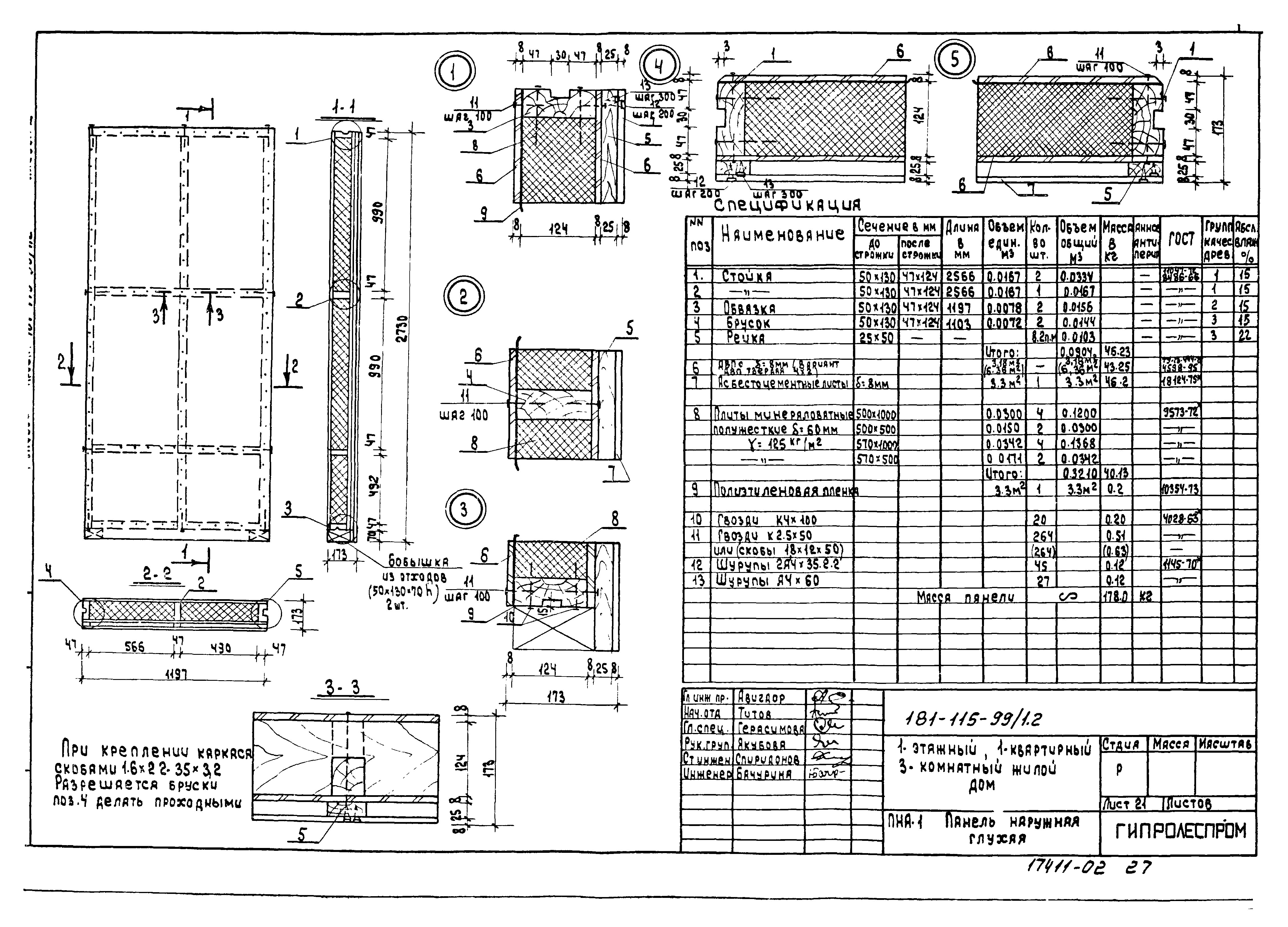 Типовой проект 181-115-99/1.2