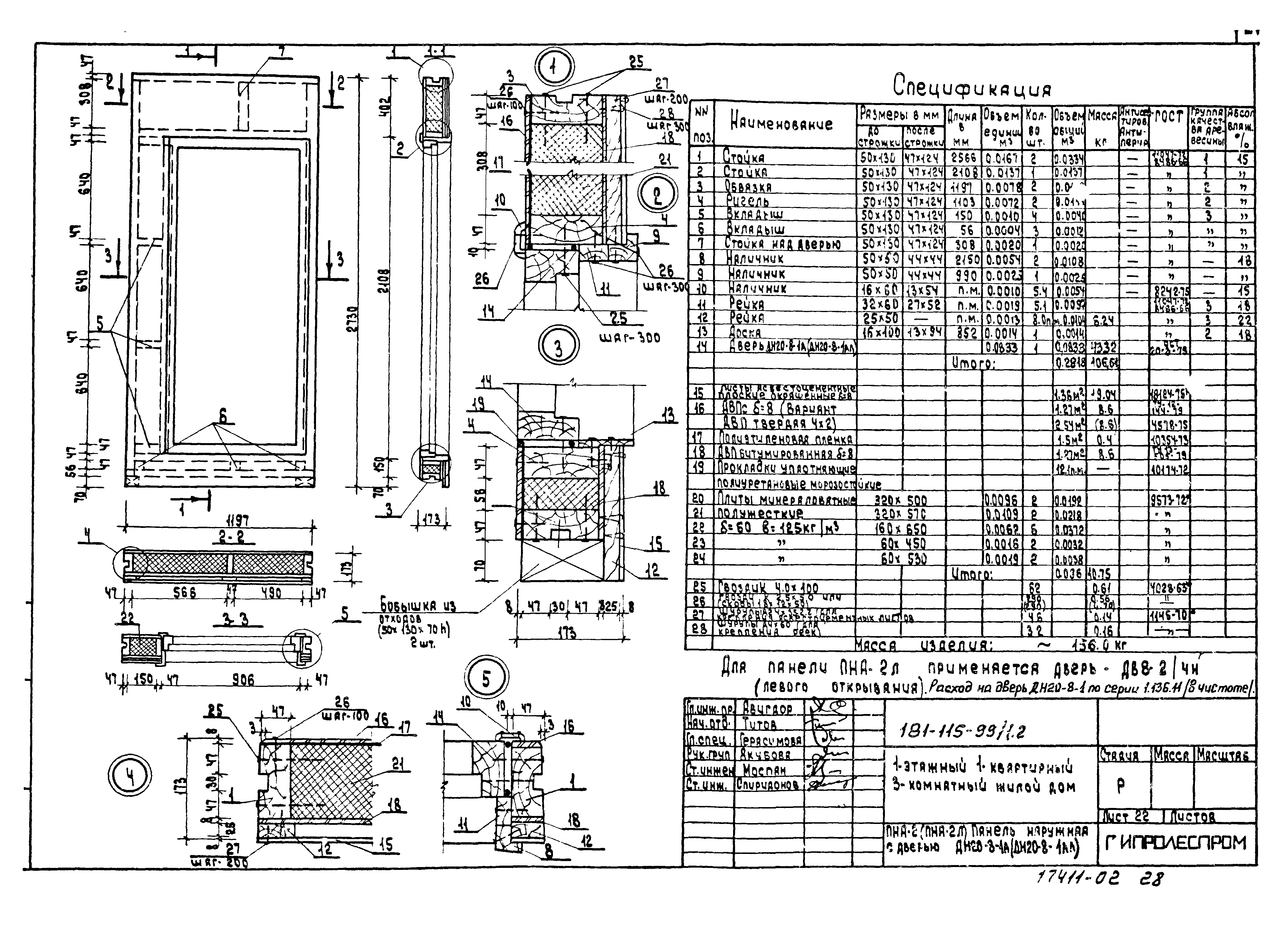 Типовой проект 181-115-99/1.2