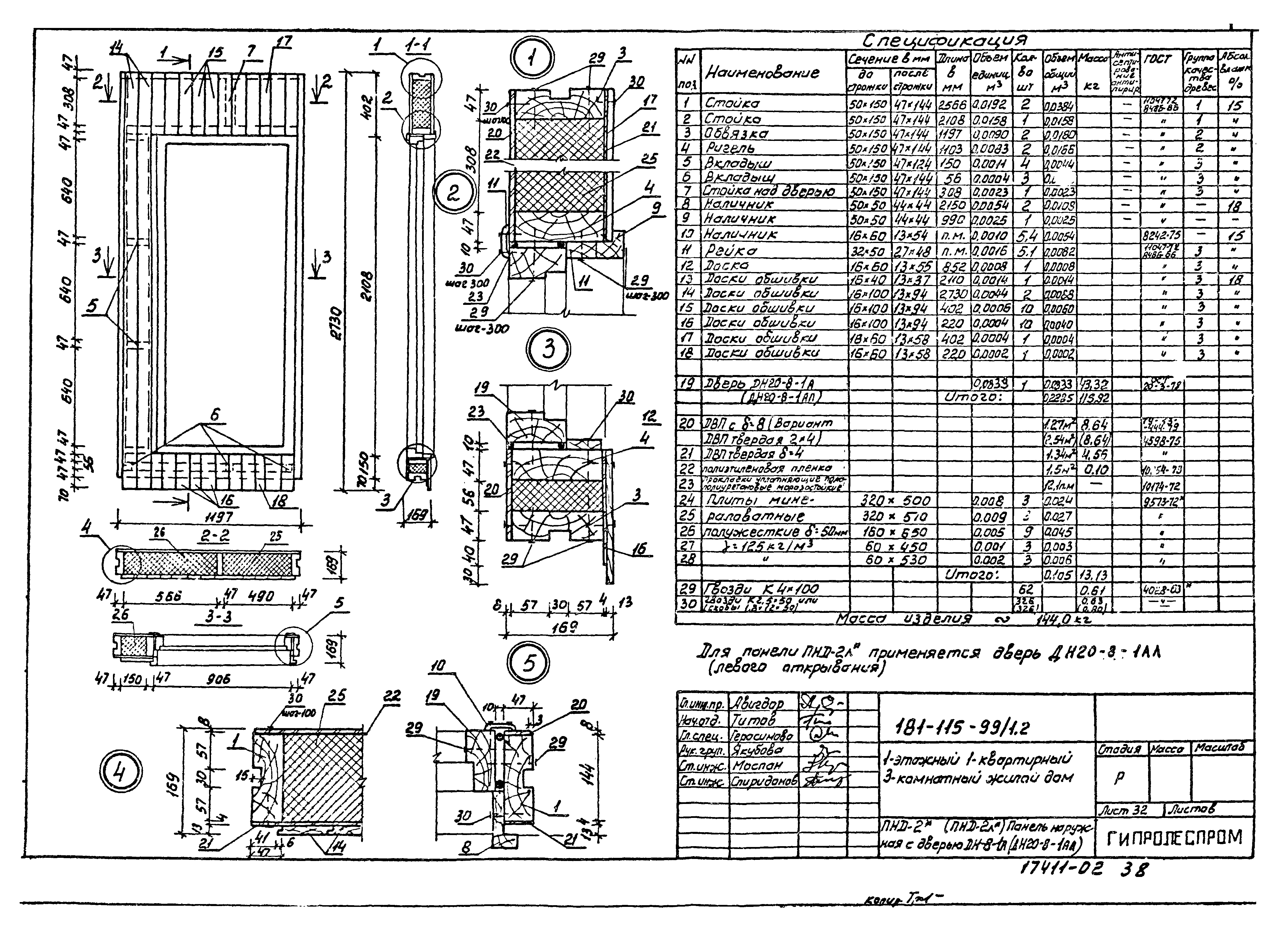 Типовой проект 181-115-99/1.2