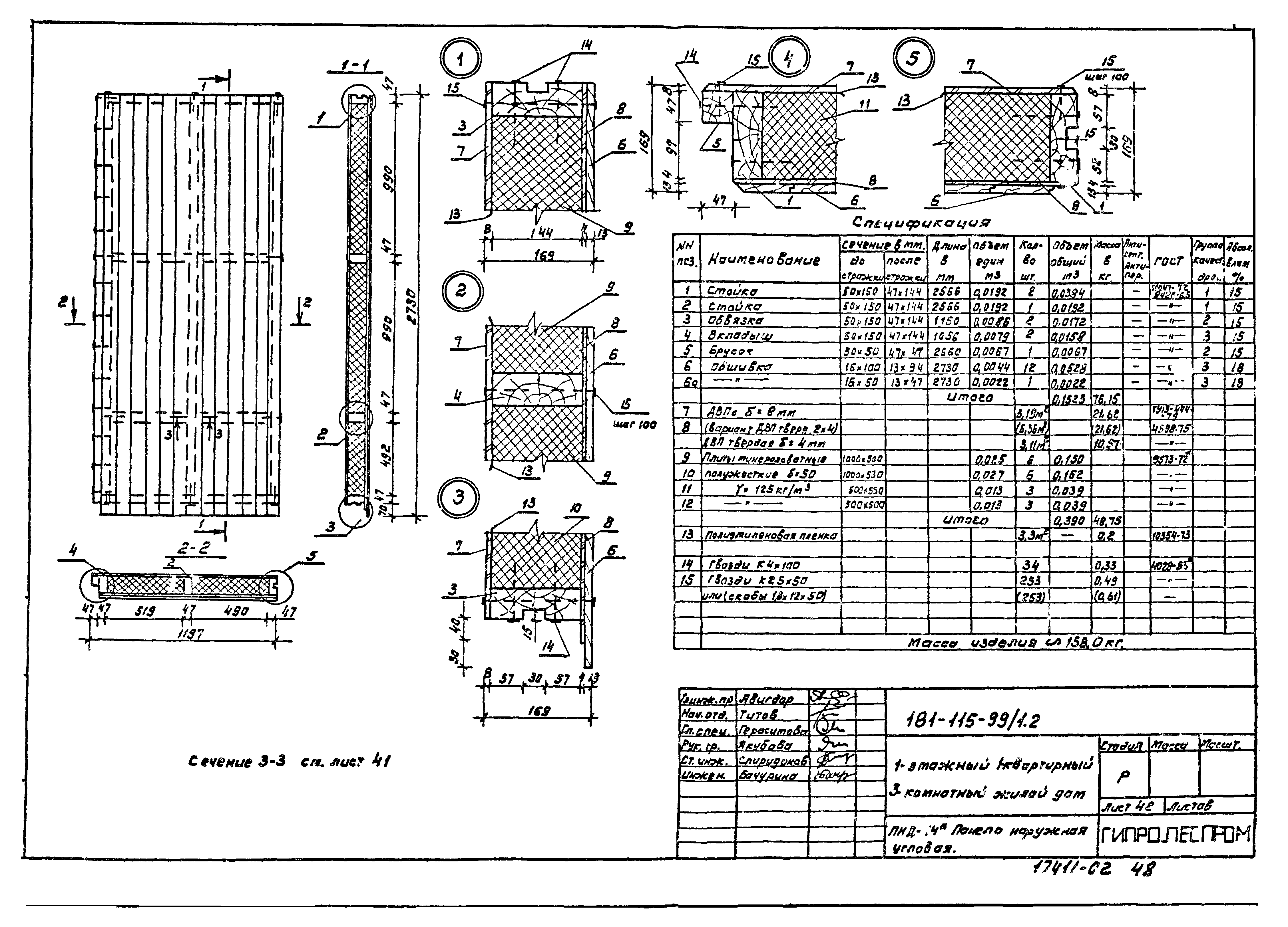 Типовой проект 181-115-99/1.2