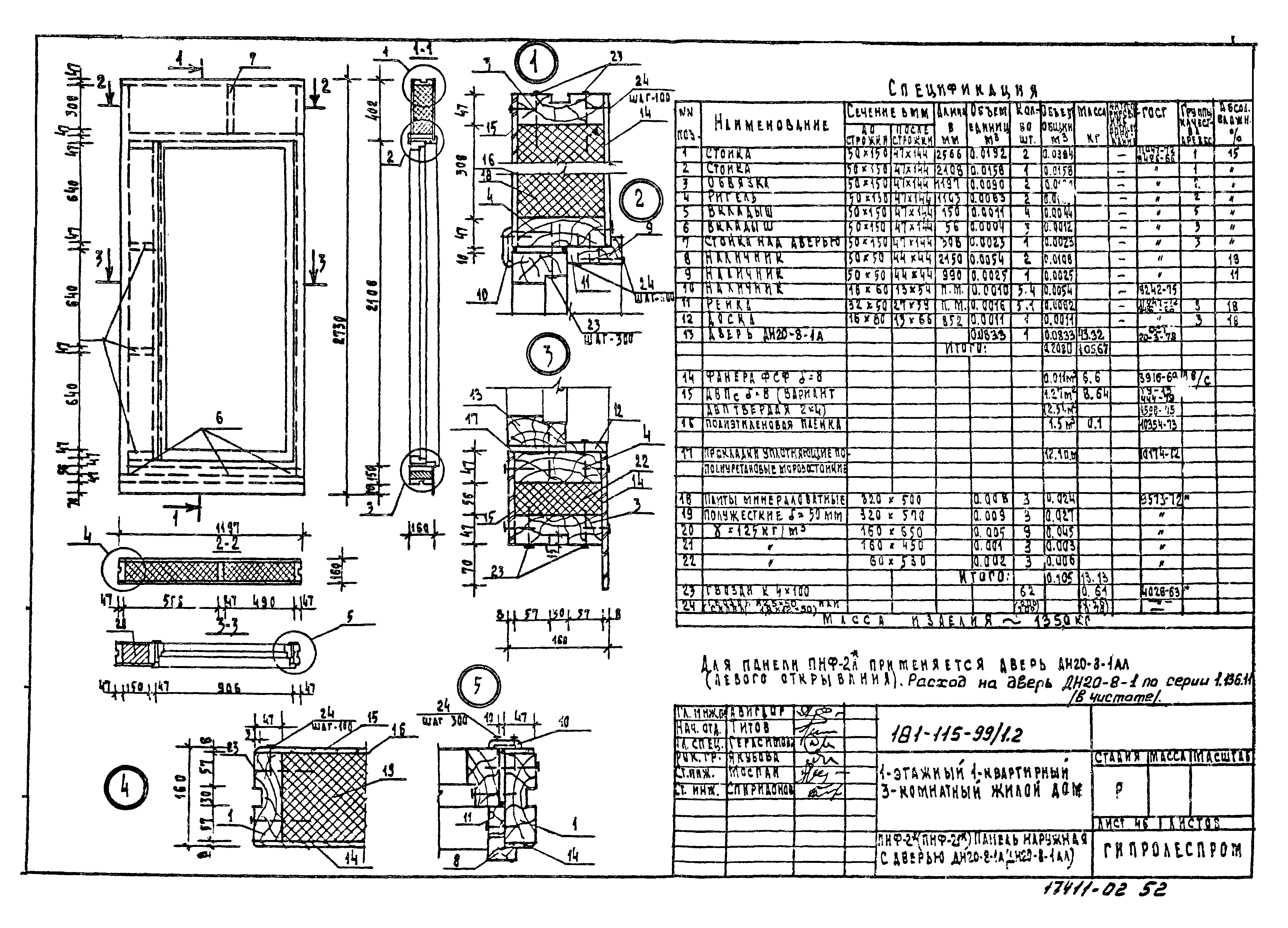 Типовой проект 181-115-99/1.2