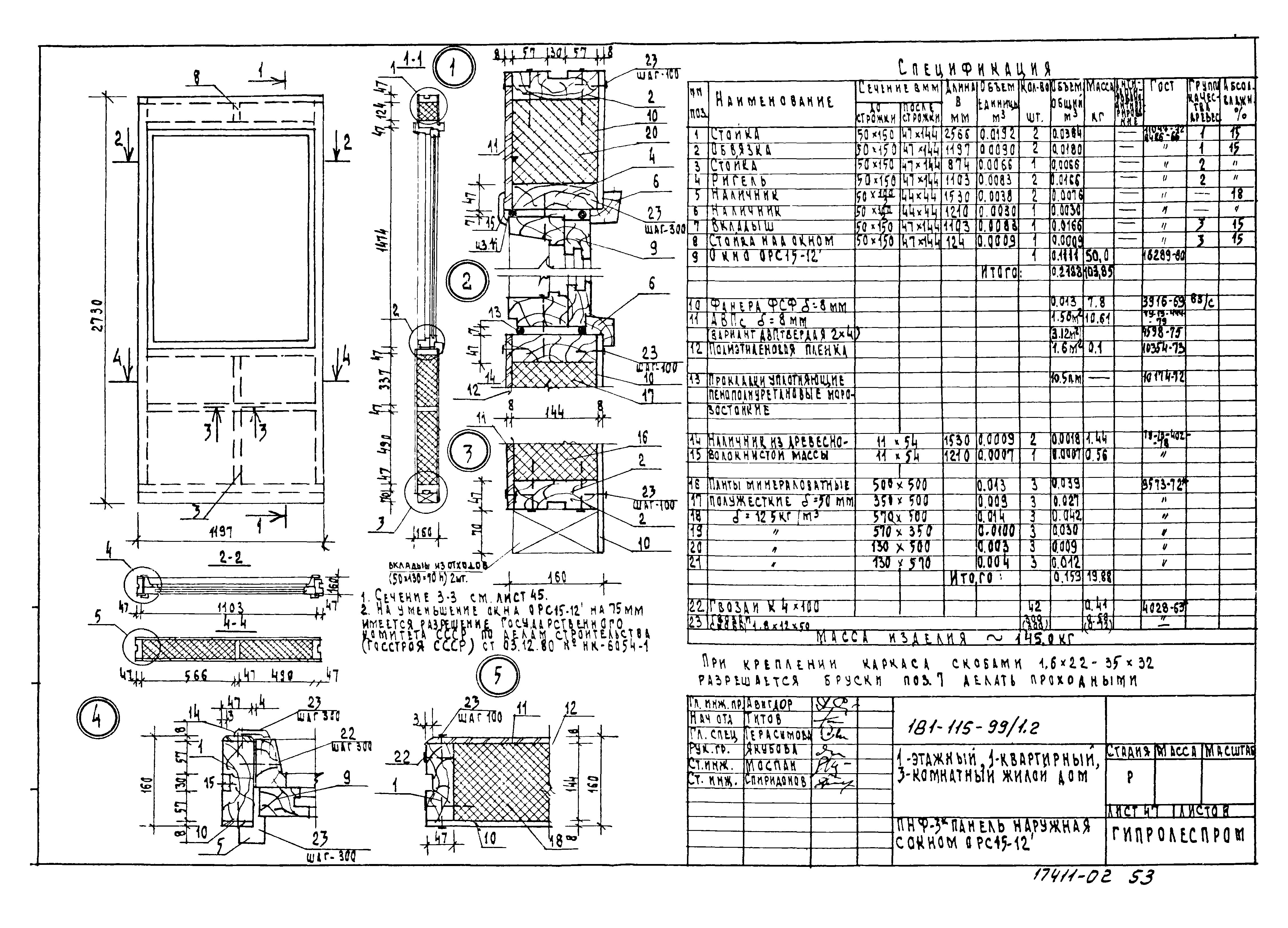 Типовой проект 181-115-99/1.2