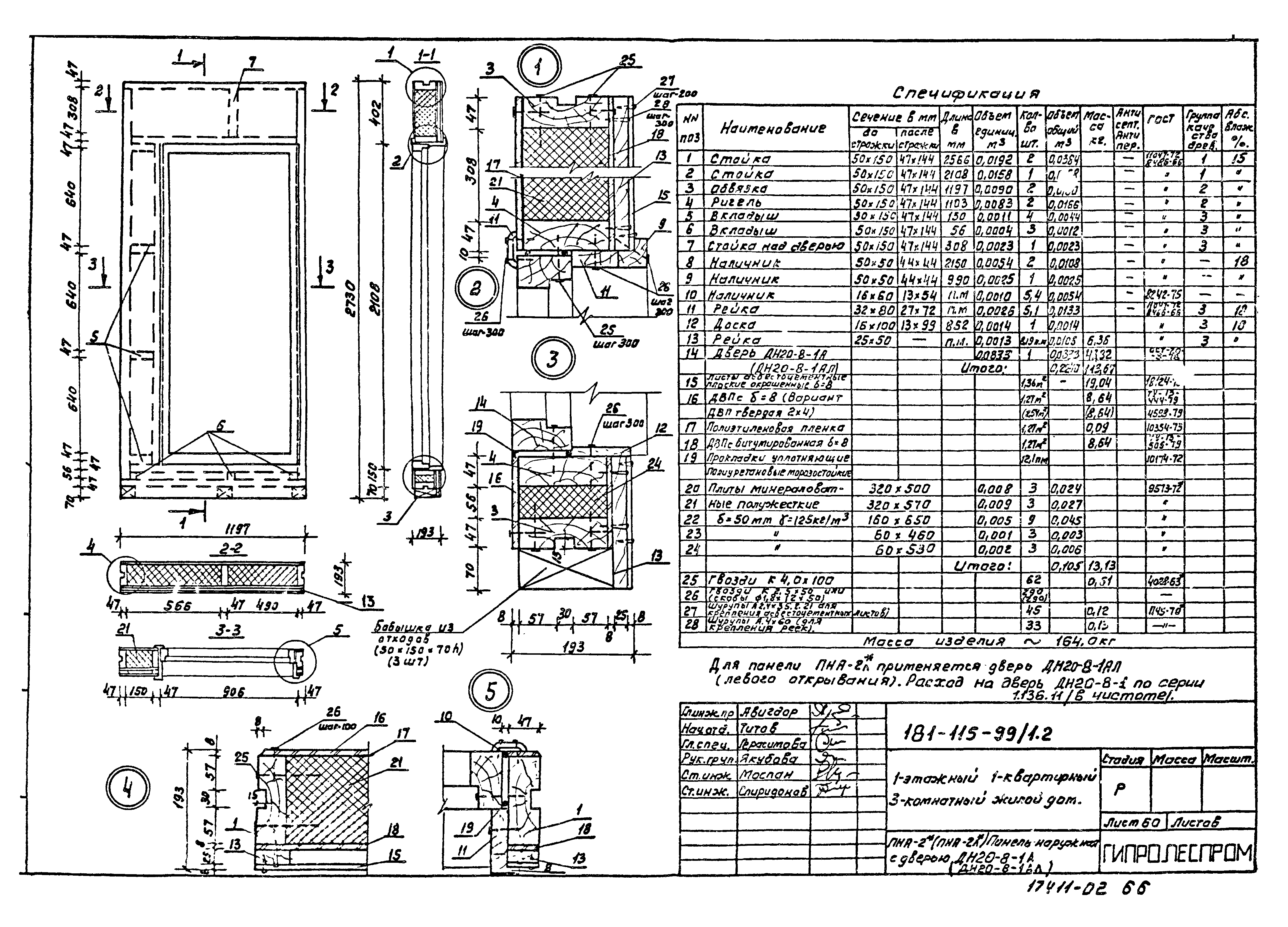 Типовой проект 181-115-99/1.2