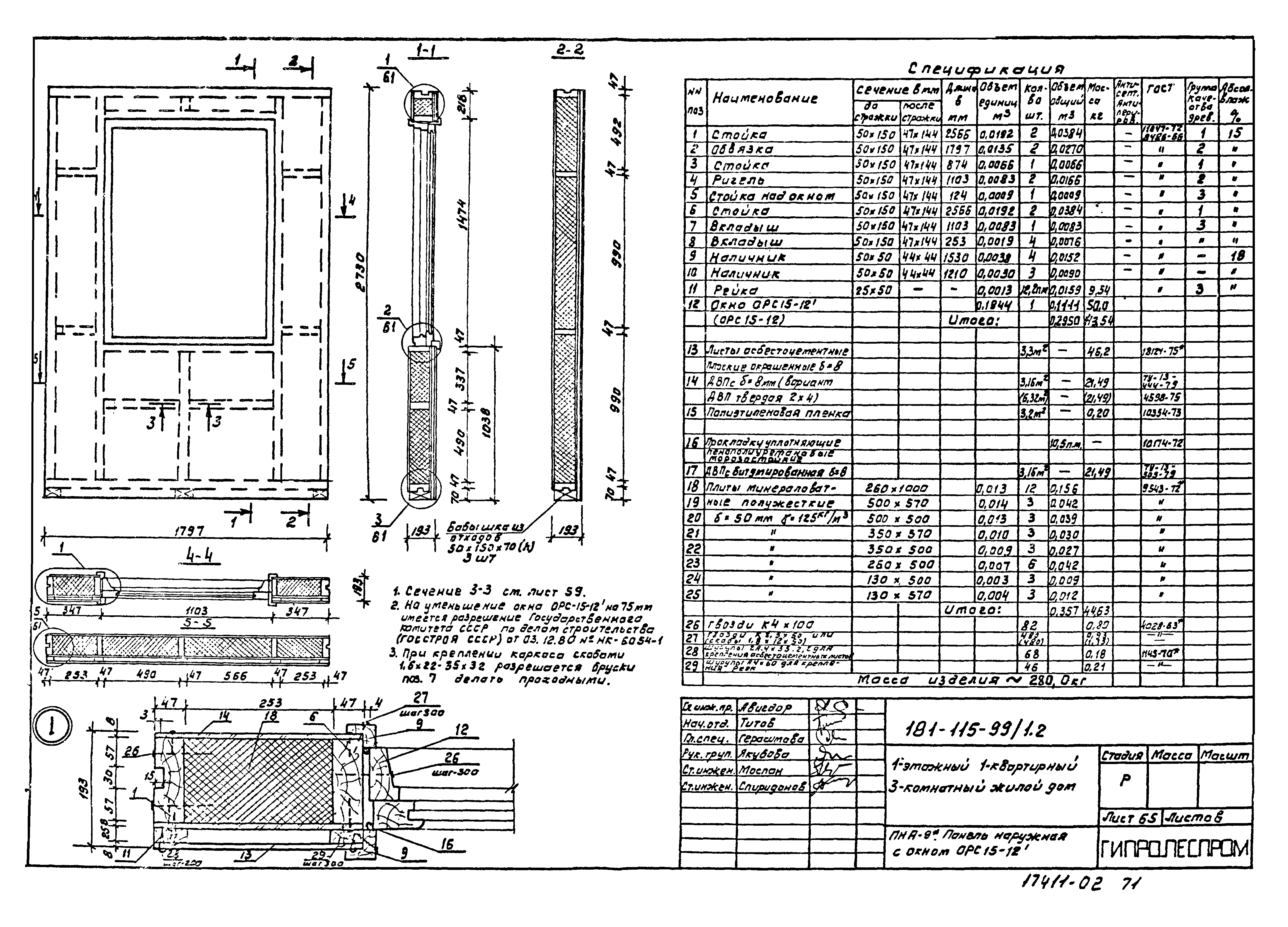 Типовой проект 181-115-99/1.2