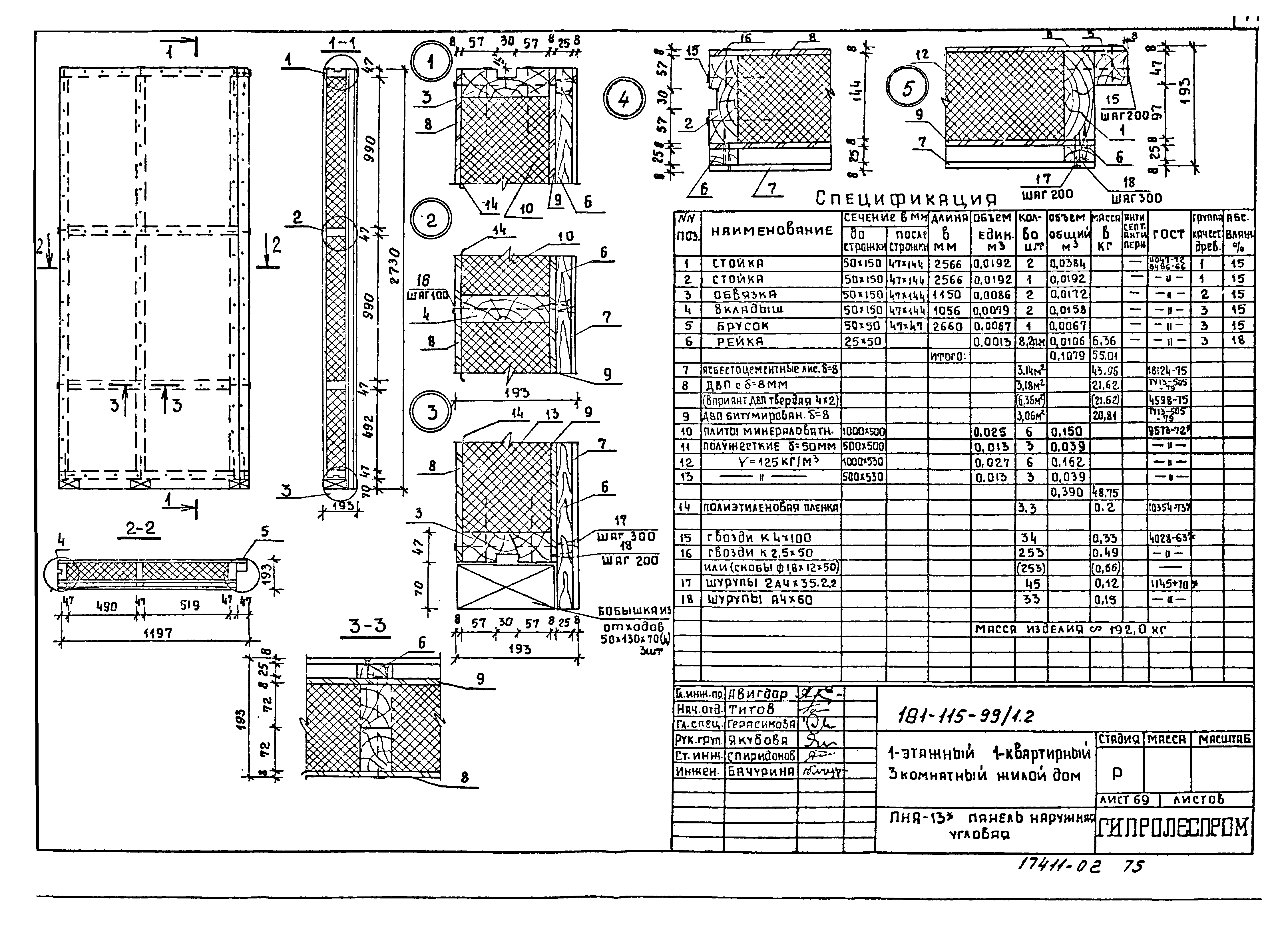 Типовой проект 181-115-99/1.2