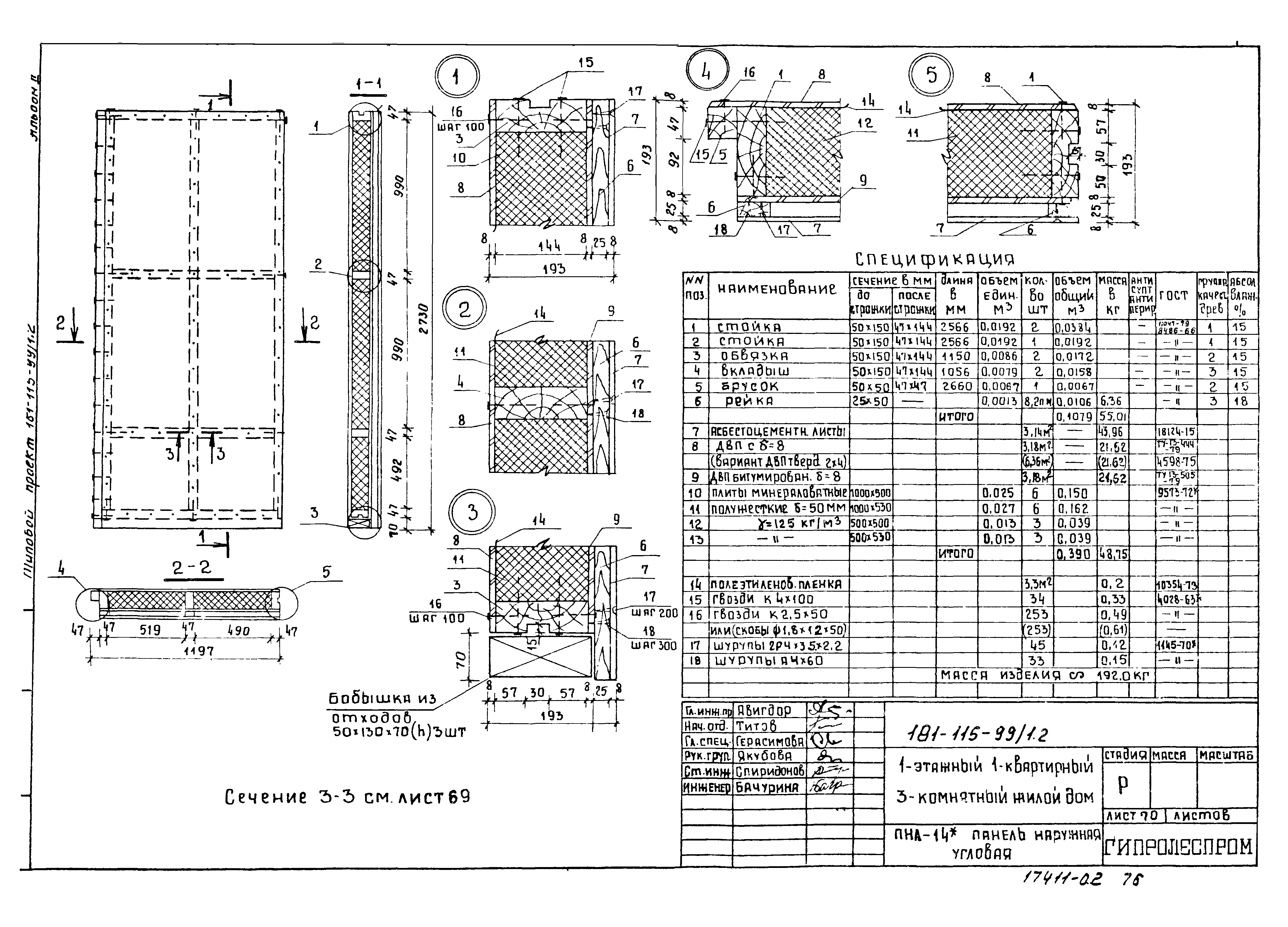 Типовой проект 181-115-99/1.2