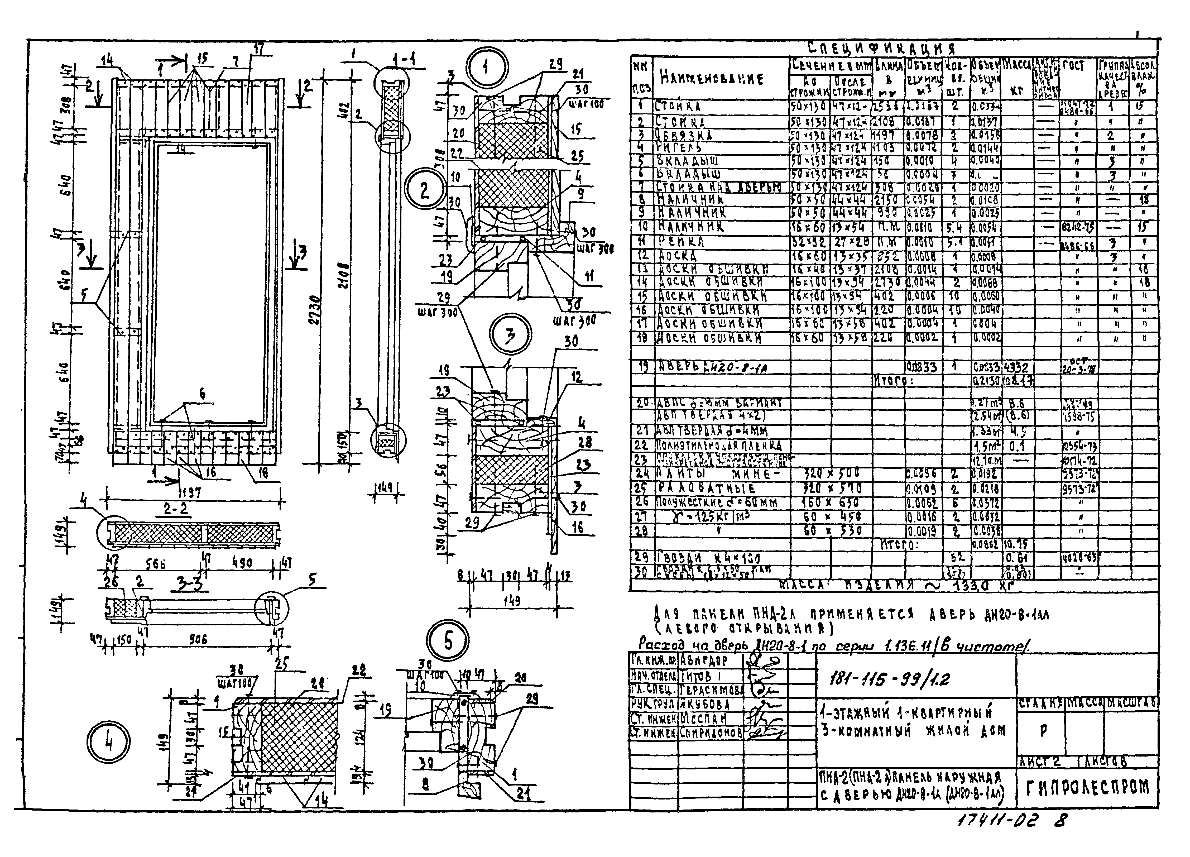 Типовой проект 181-115-99/1.2