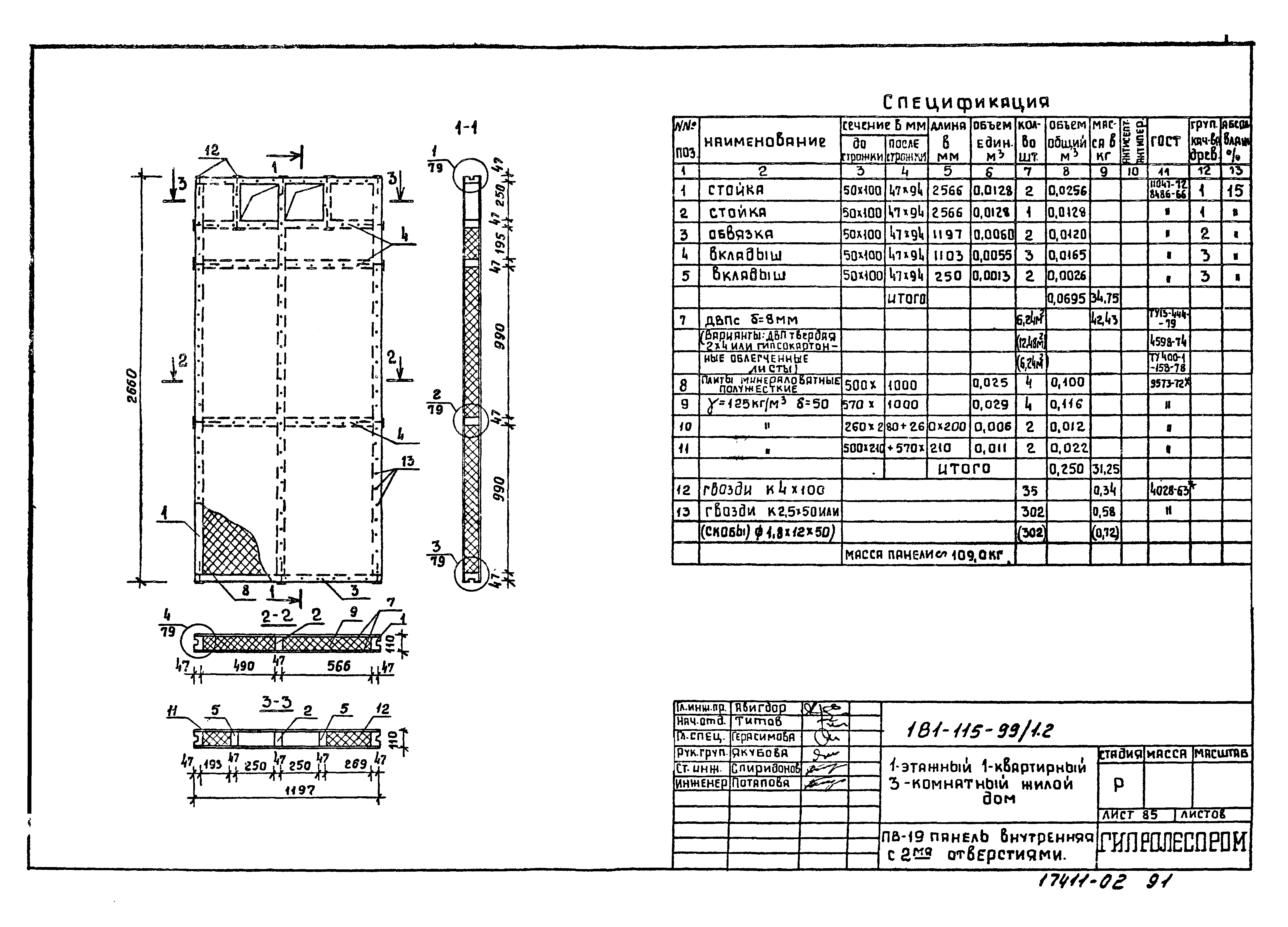 Типовой проект 181-115-99/1.2