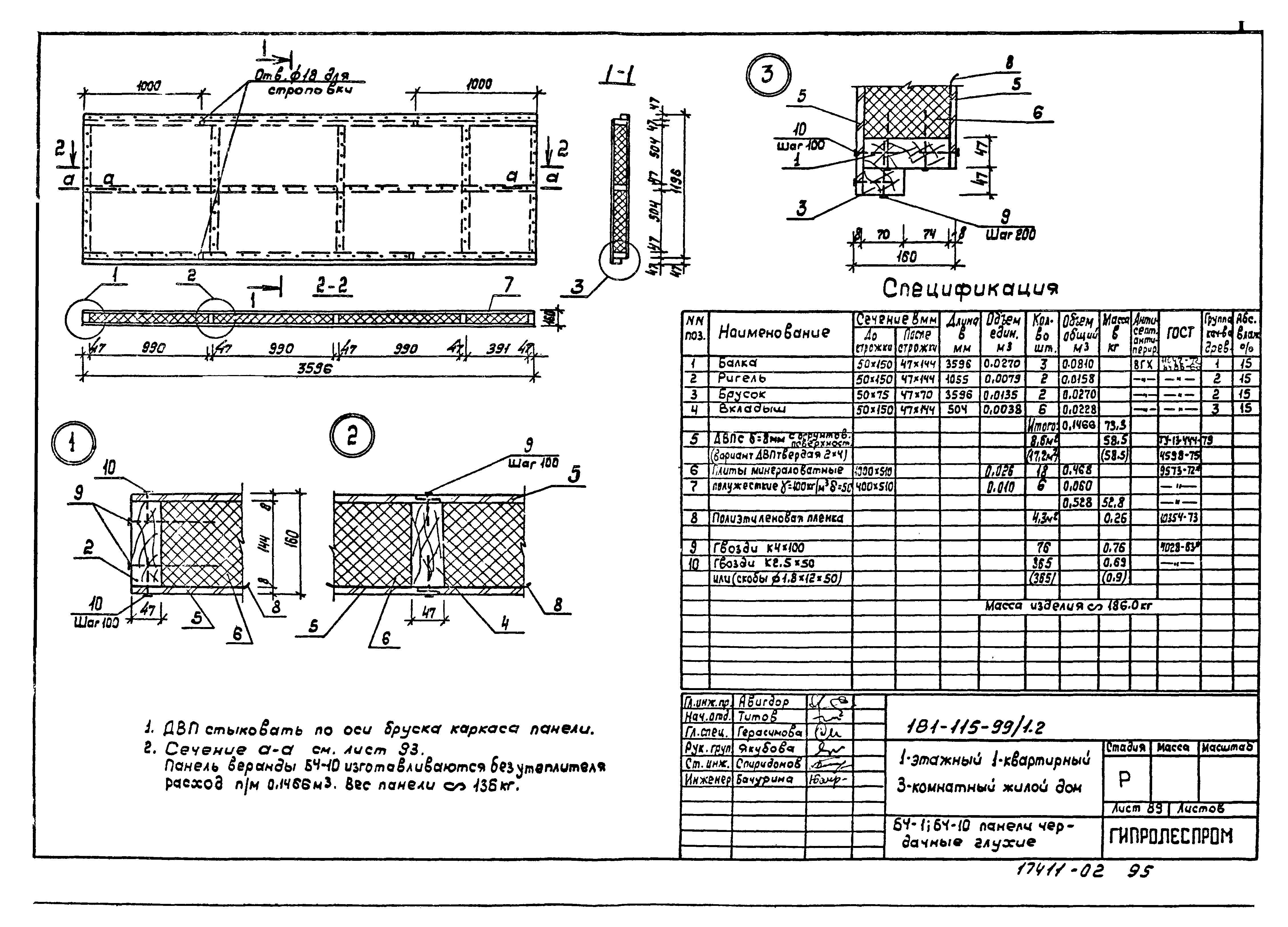 Типовой проект 181-115-99/1.2