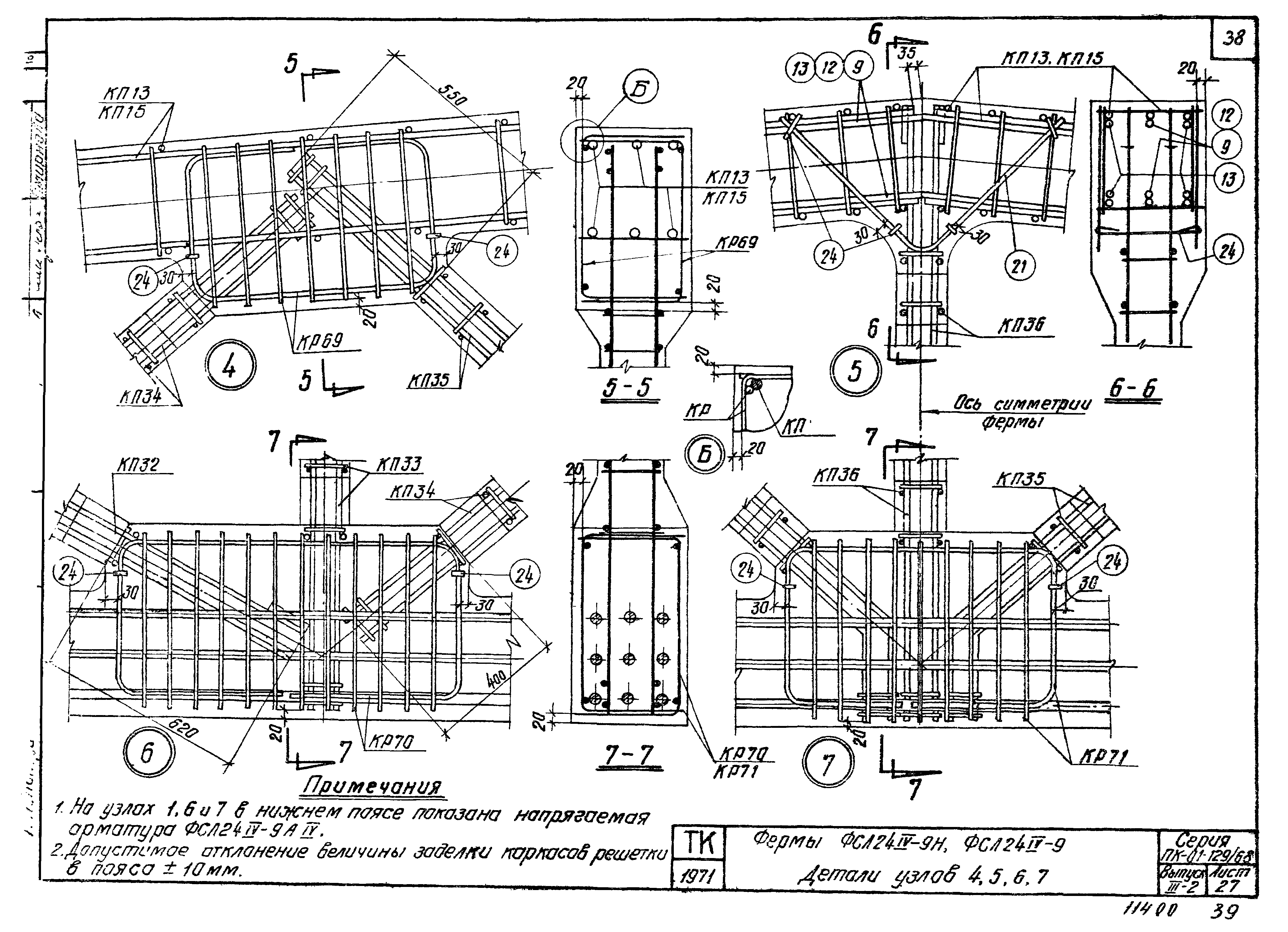 Серия ПК-01-129/68