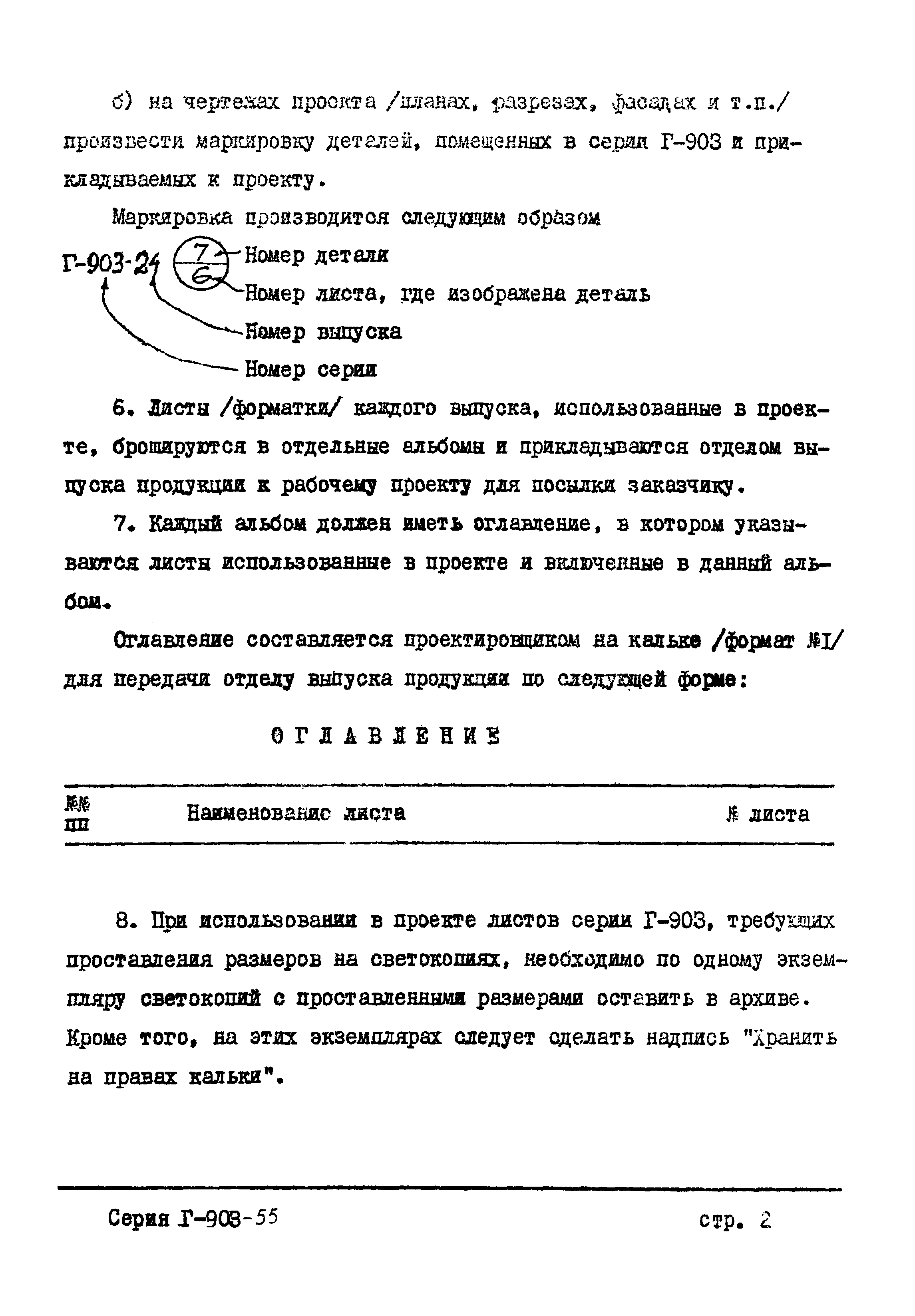 Серия Г-903