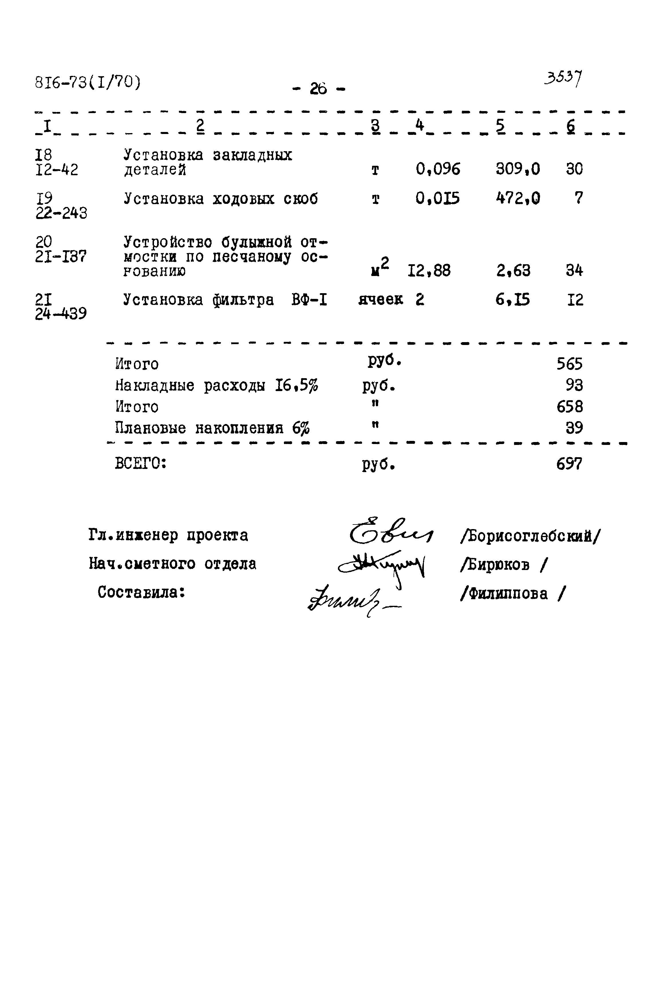 Типовой проект 816-73