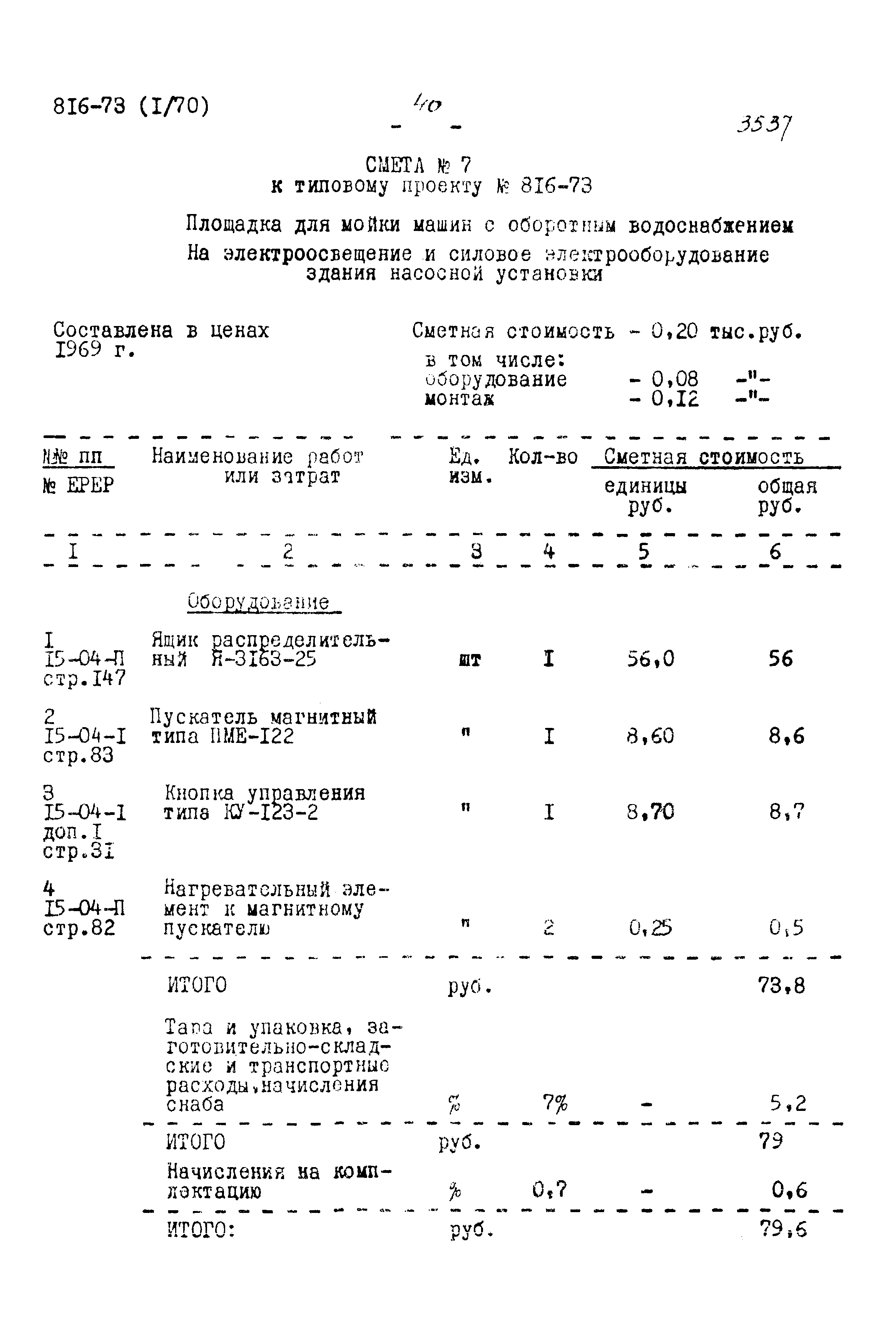 Типовой проект 816-73