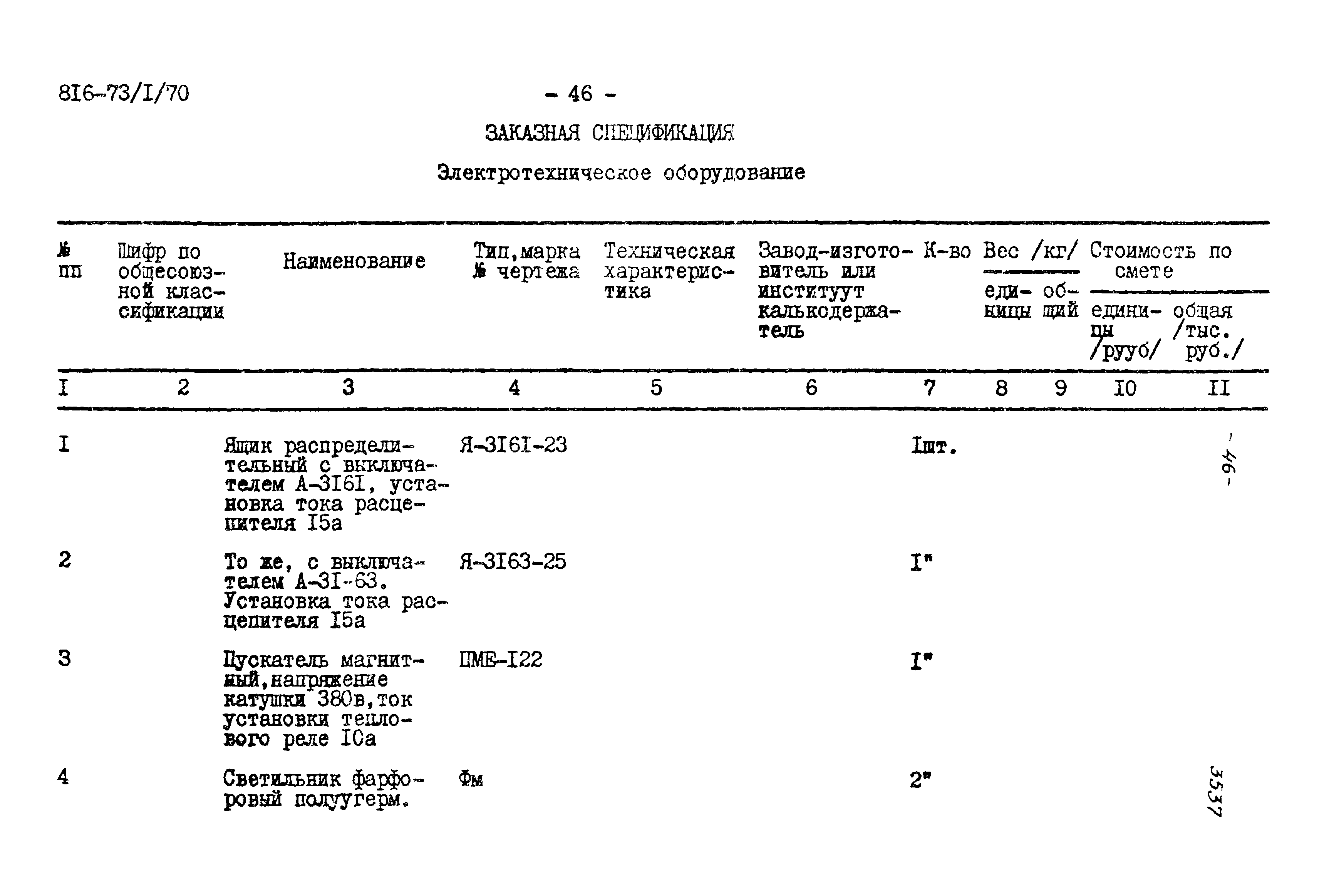 Типовой проект 816-73