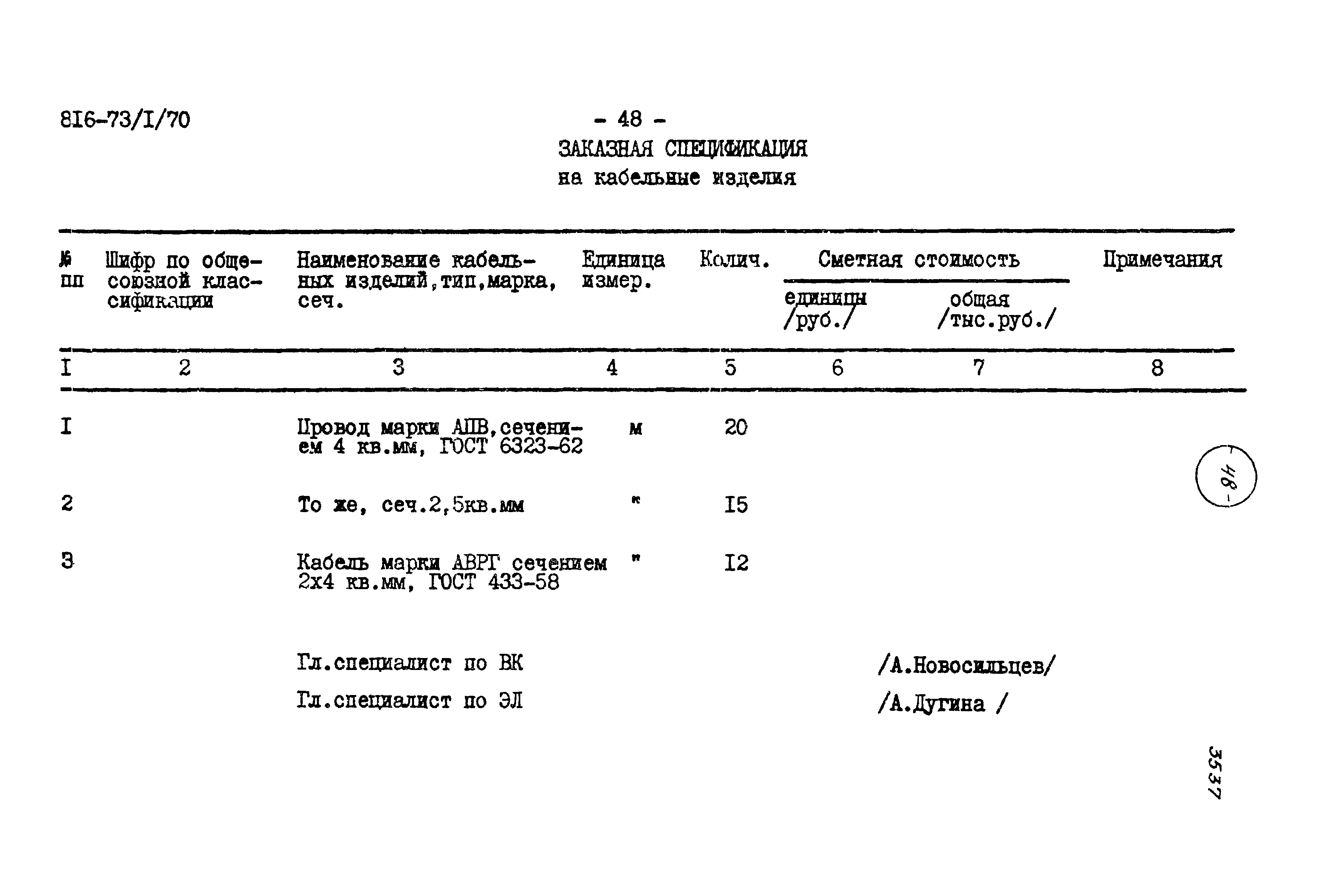 Типовой проект 816-73