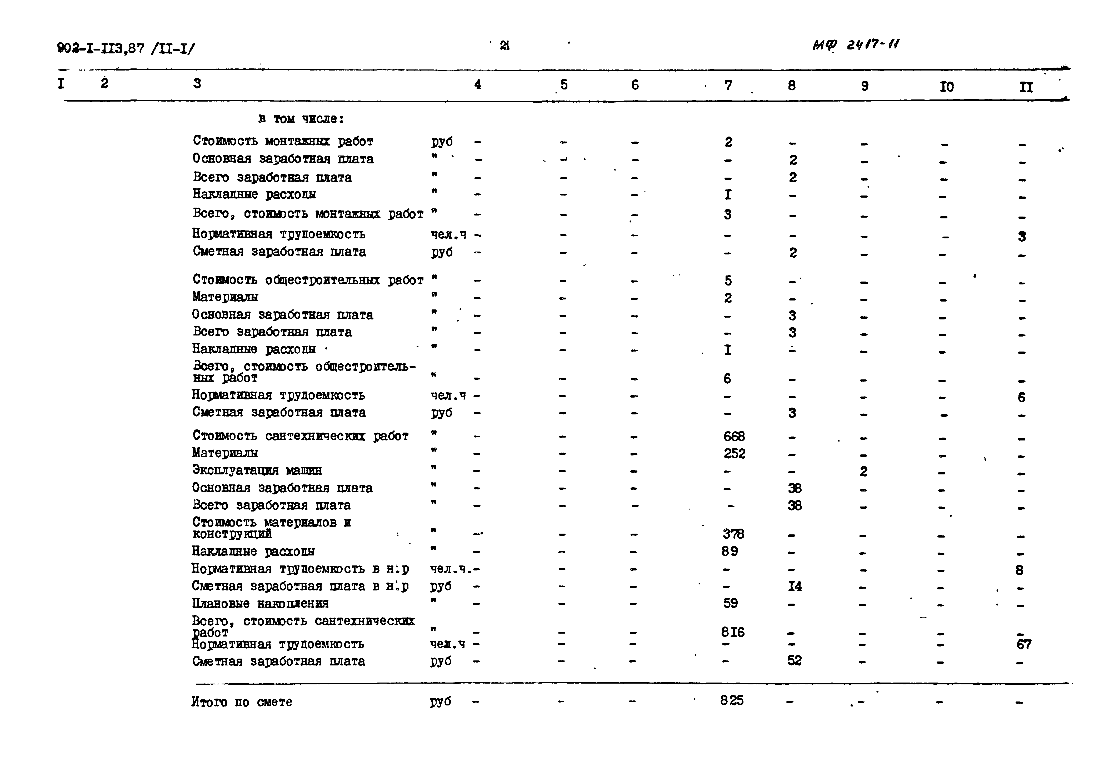 Типовой проект 902-1-113.87