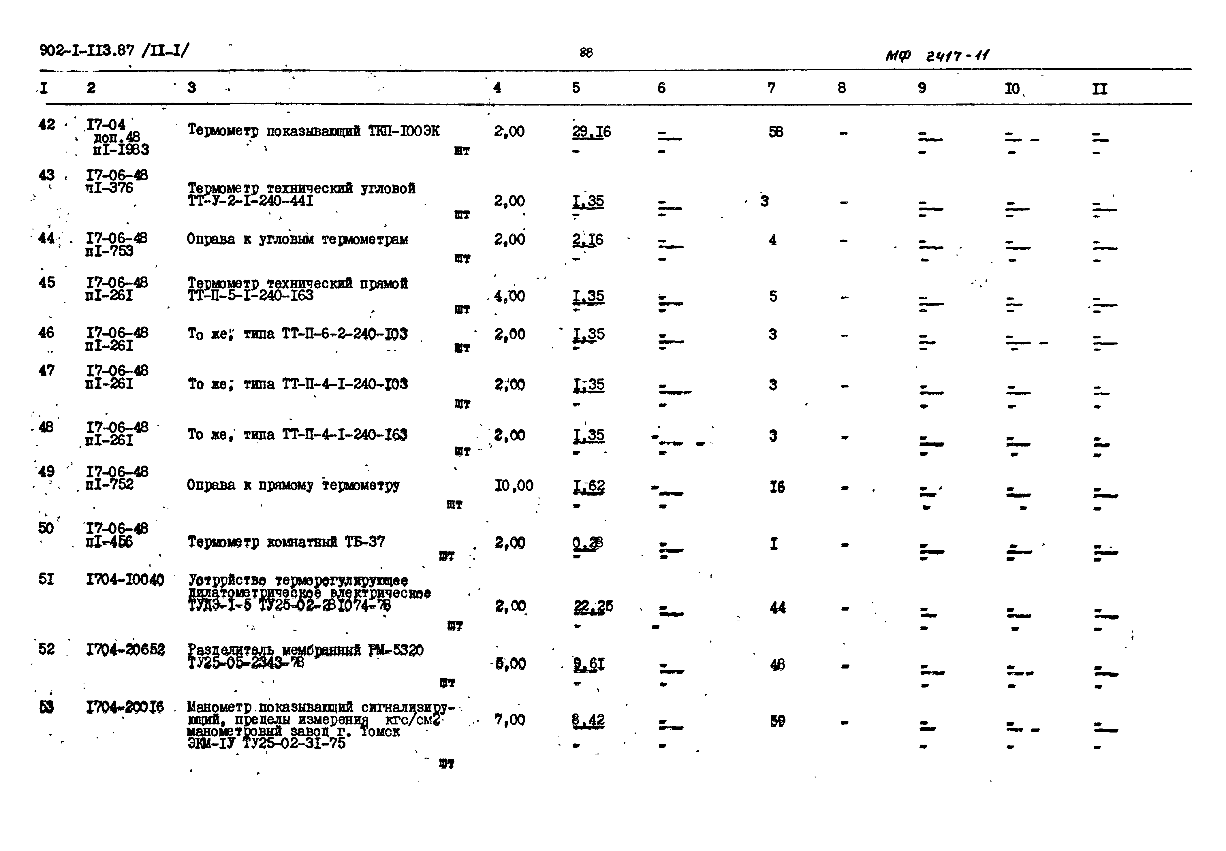 Типовой проект 902-1-113.87