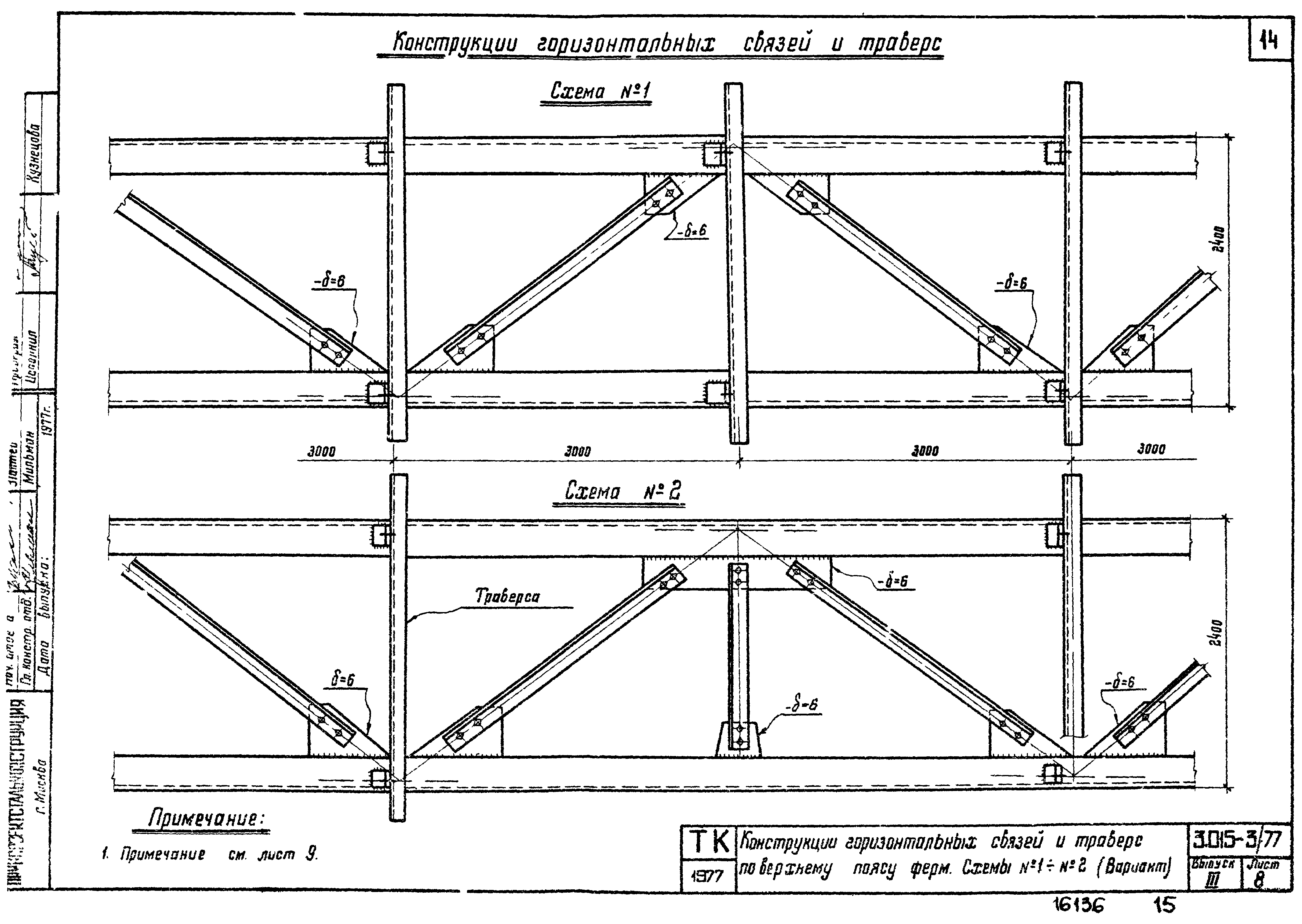 Серия 3.015-3/77