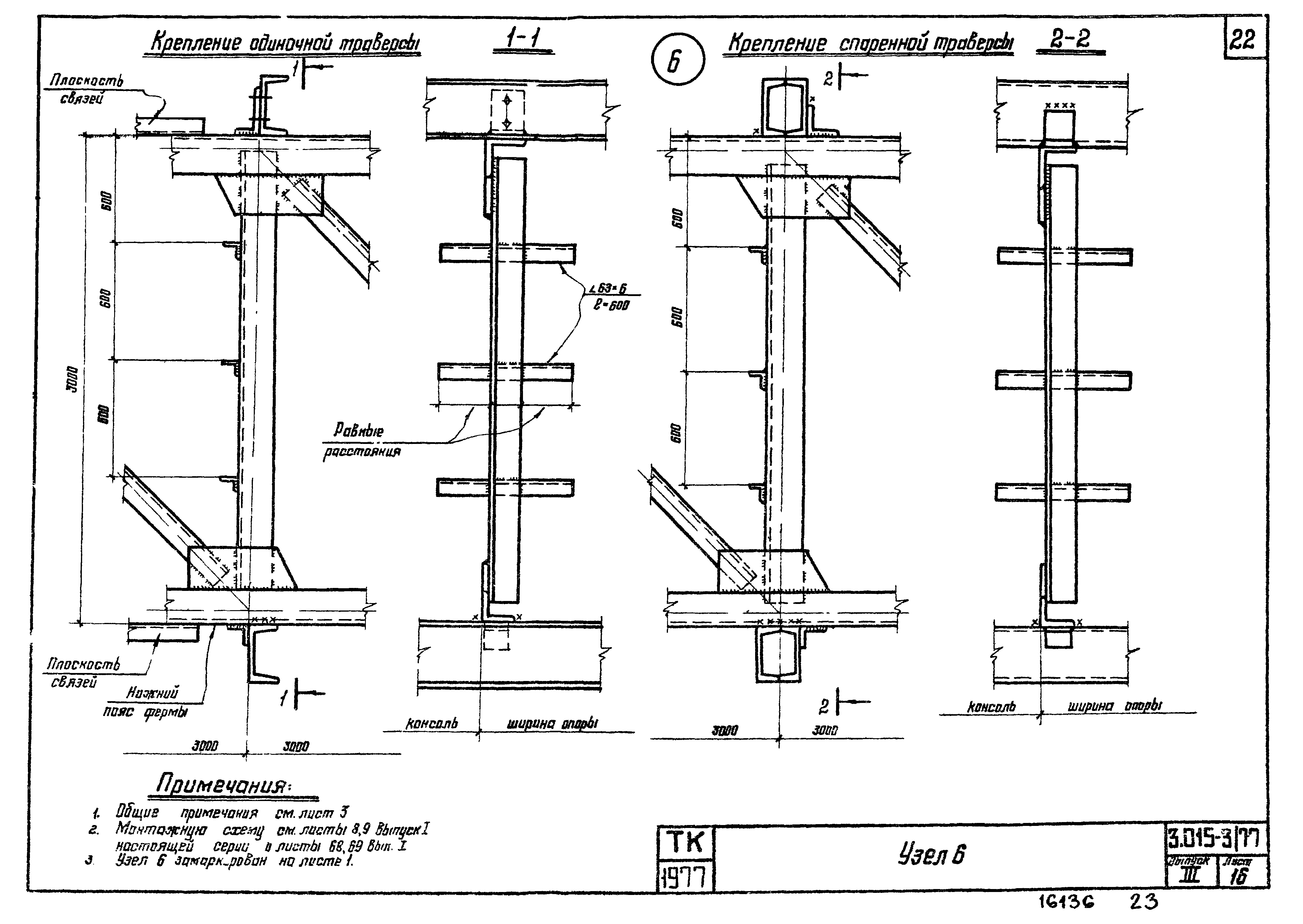 Серия 3.015-3/77