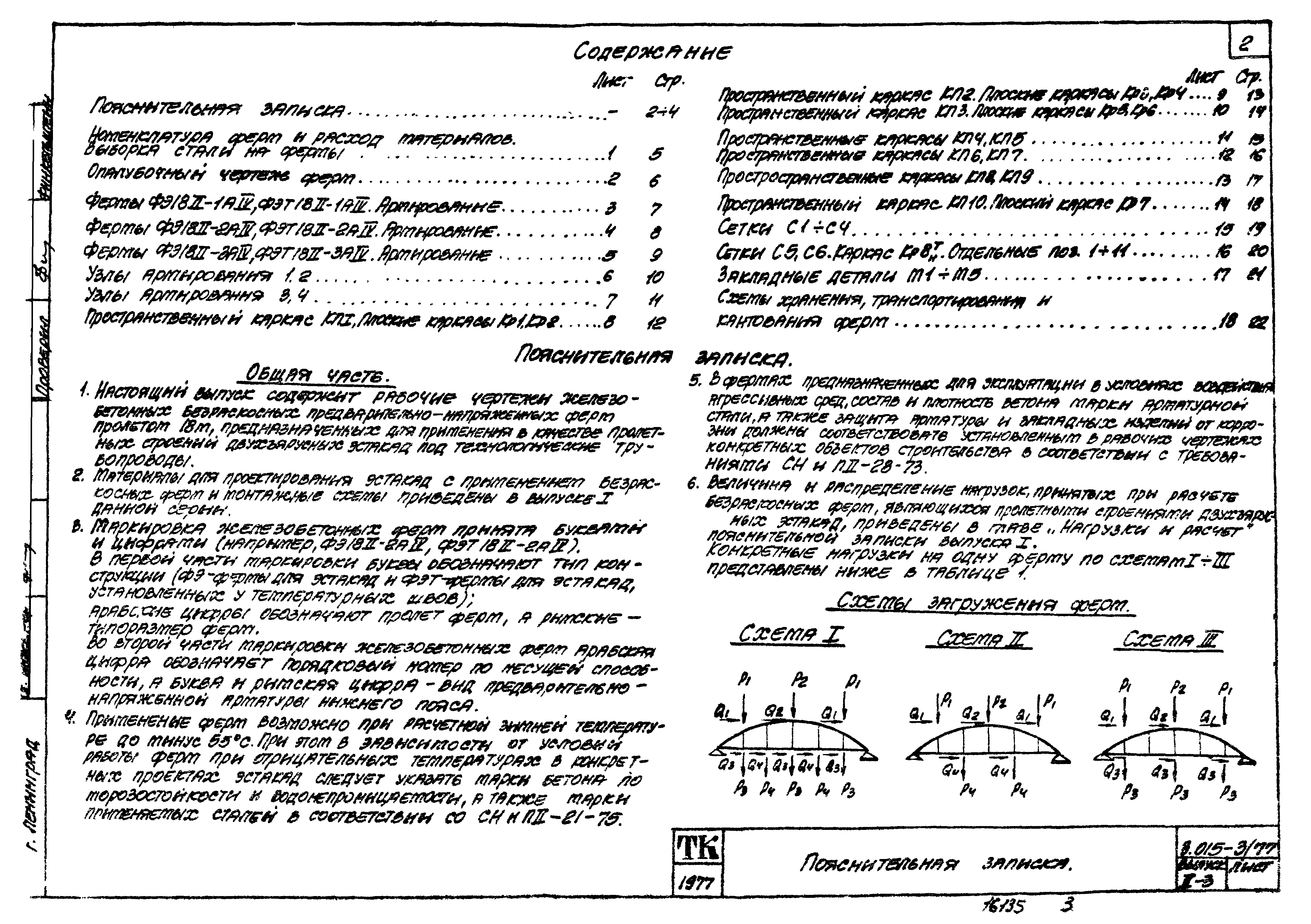 Серия 3.015-3/77