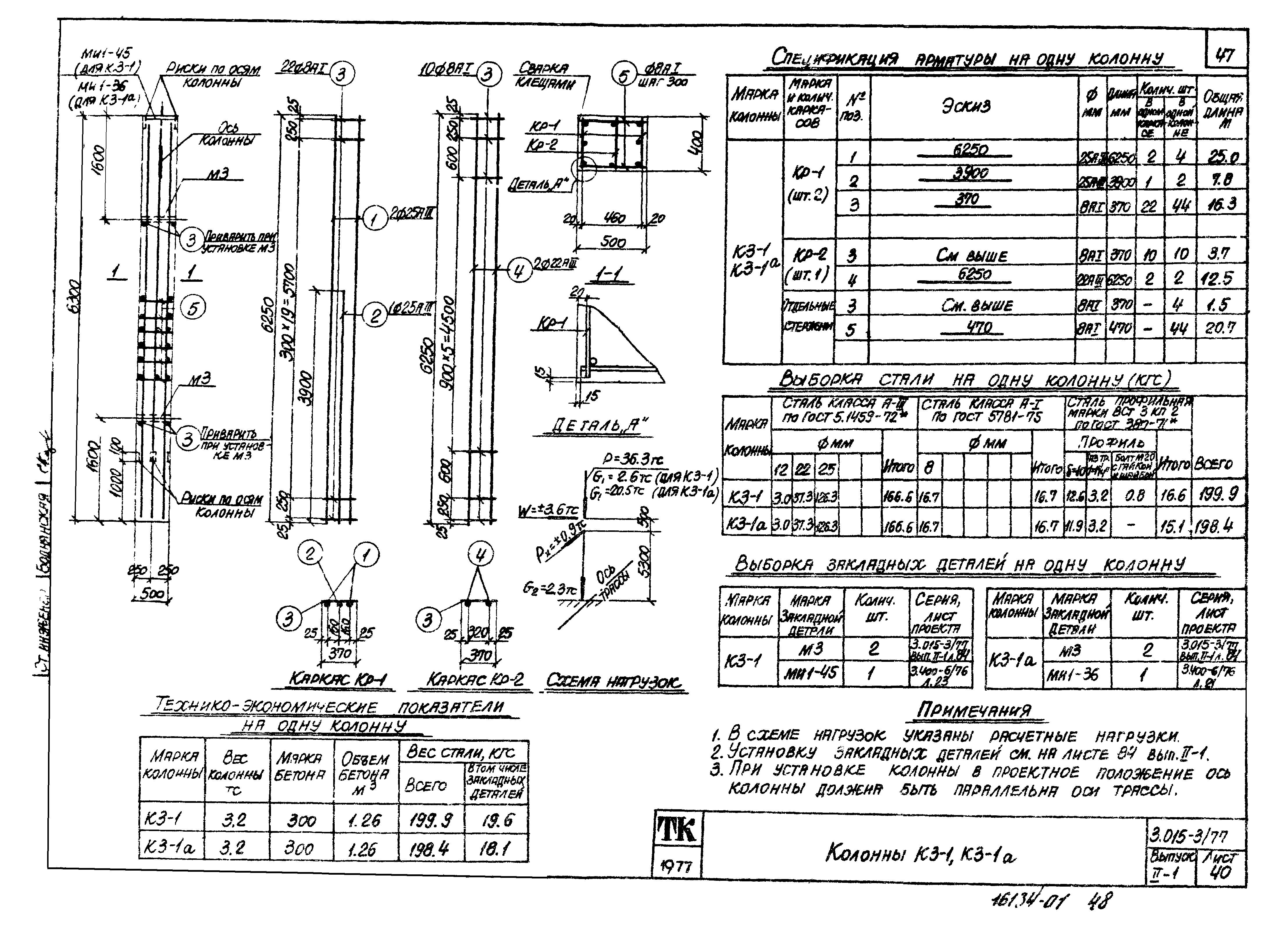 Серия 3.015-3/77