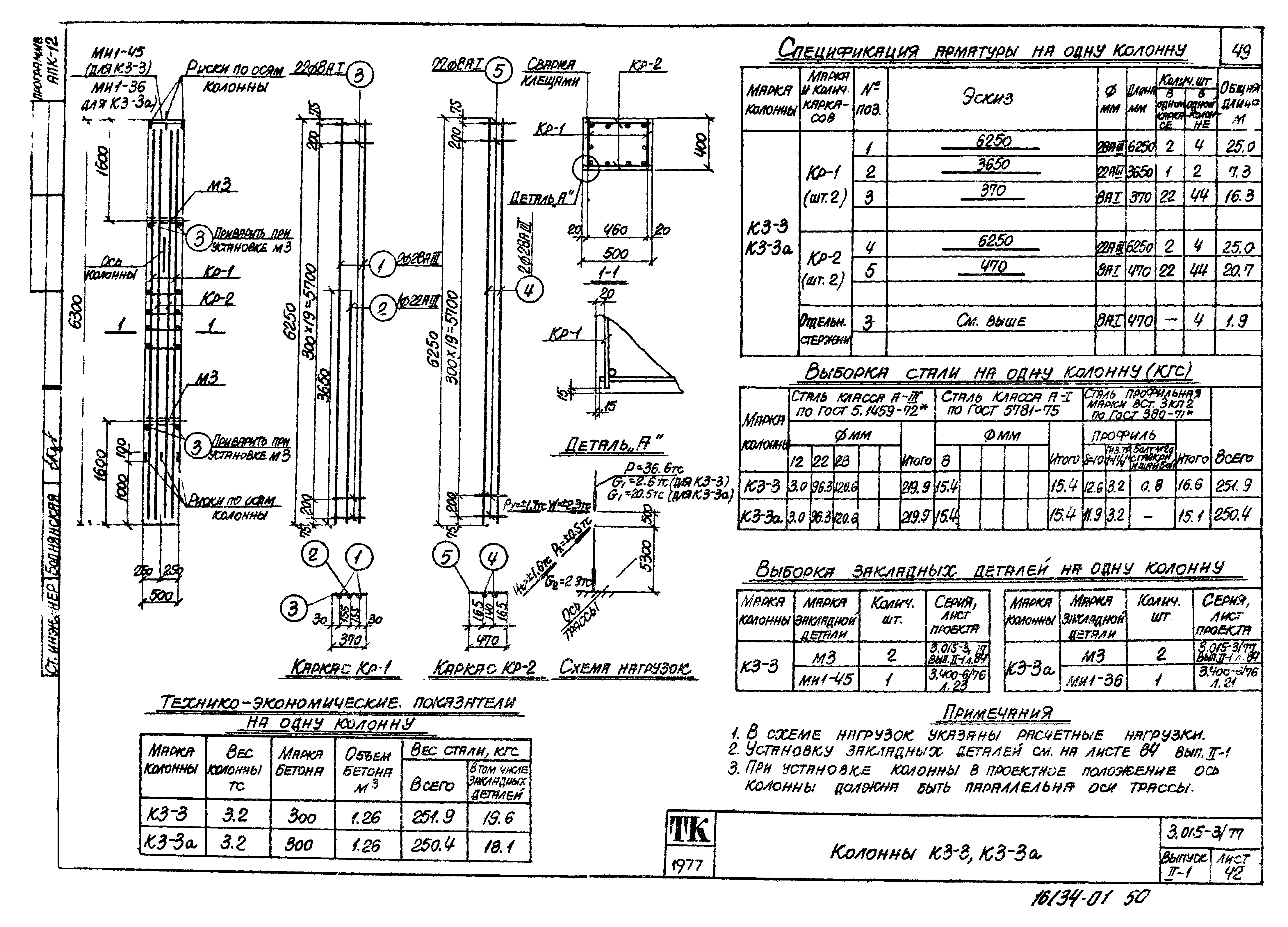 Серия 3.015-3/77