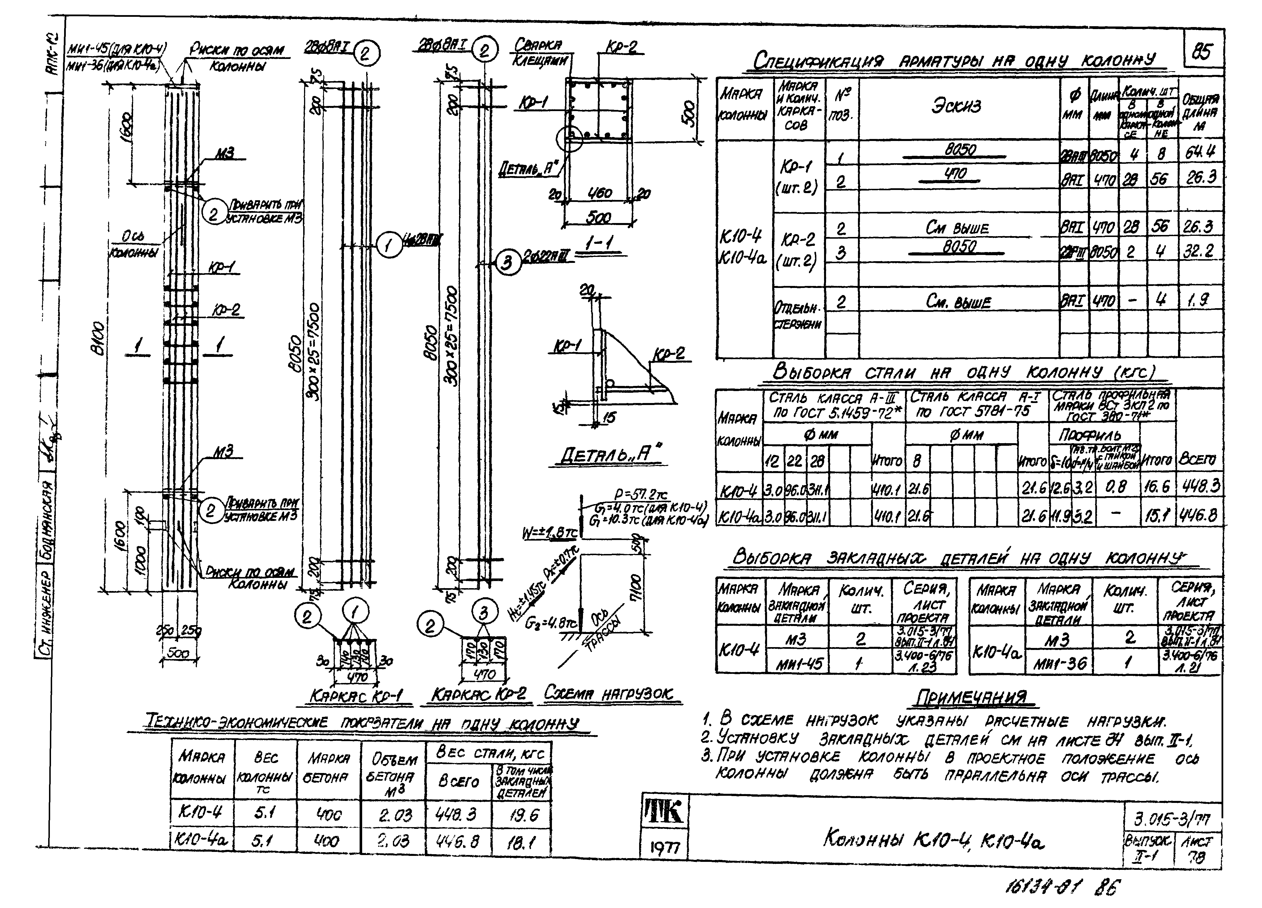 Серия 3.015-3/77