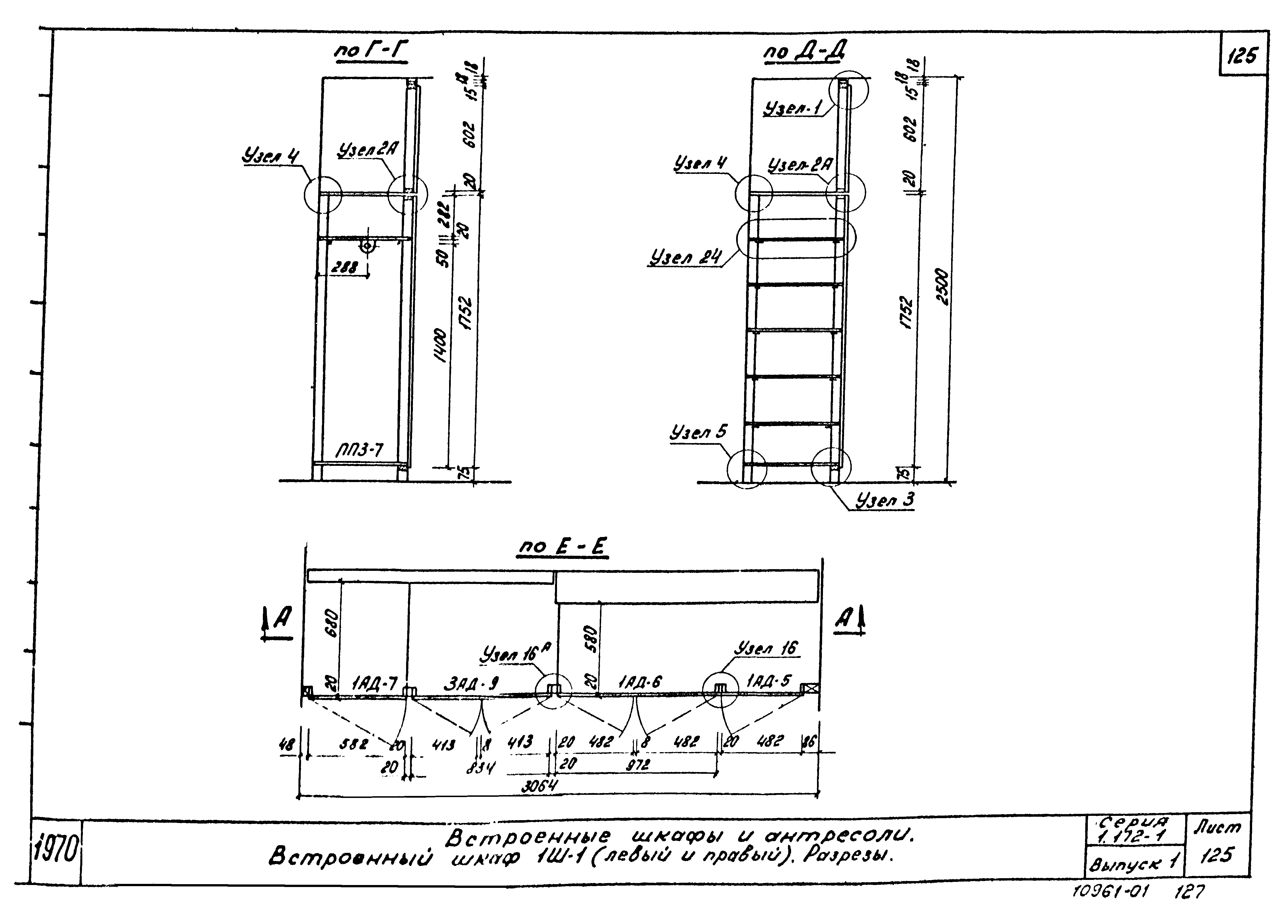 Серия 1.172-1